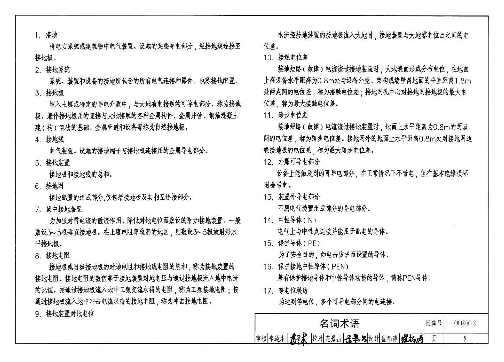 D800-6～8--民用建筑电气设计与施工 下册（2008年合订本）