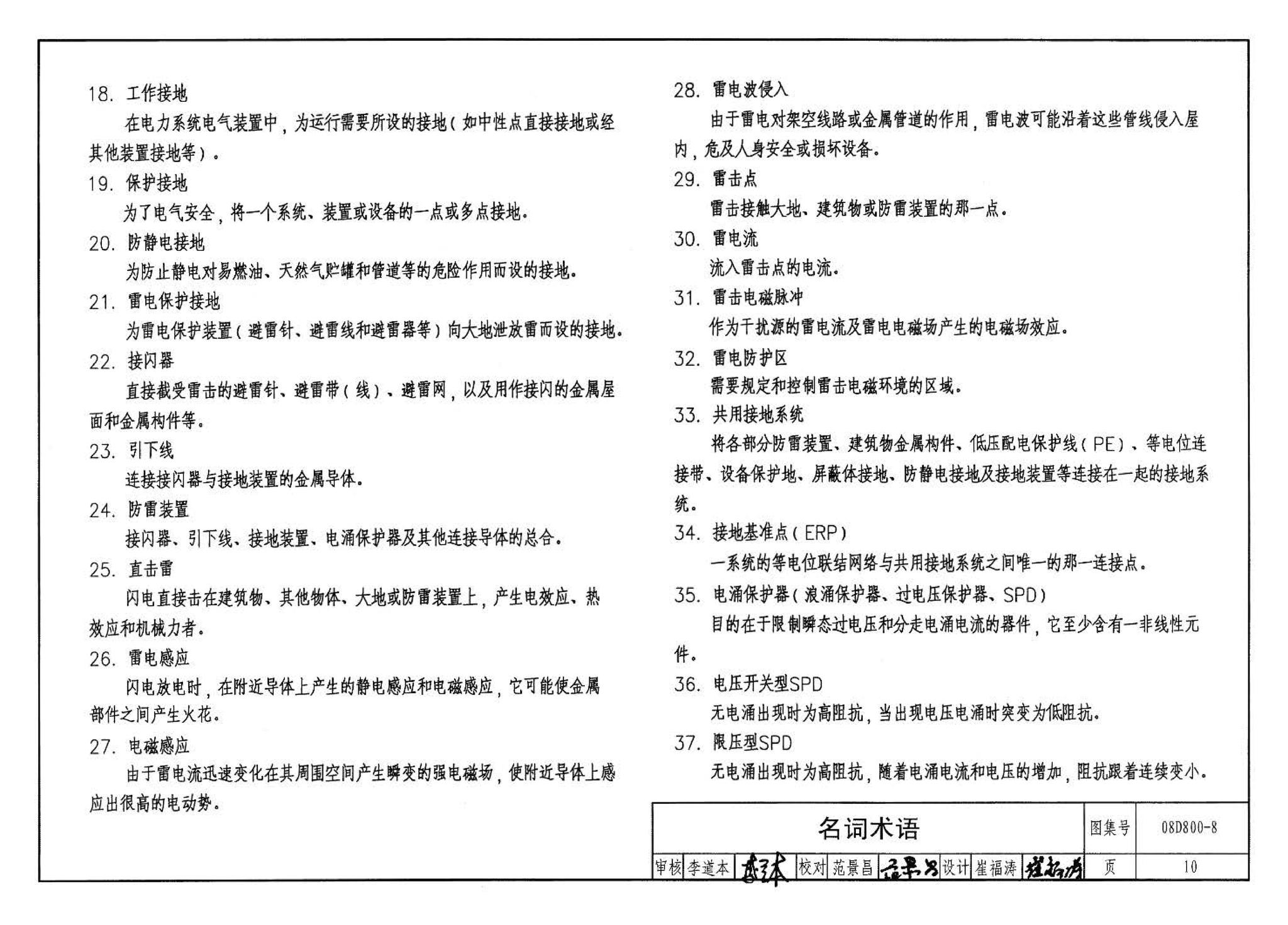 D800-6～8--民用建筑电气设计与施工 下册（2008年合订本）