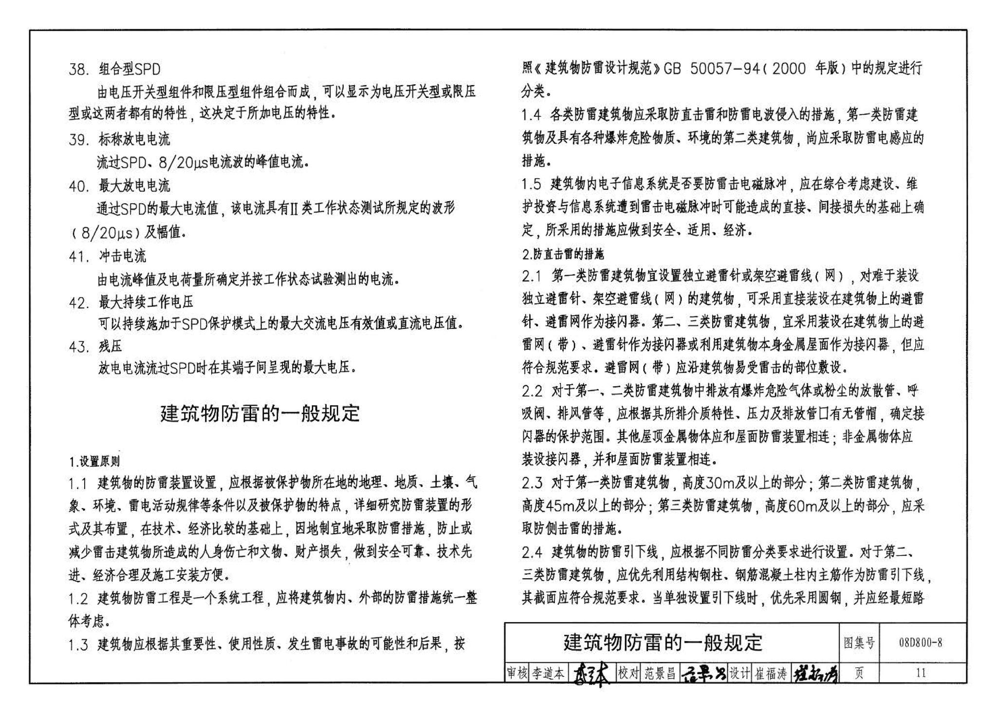 D800-6～8--民用建筑电气设计与施工 下册（2008年合订本）