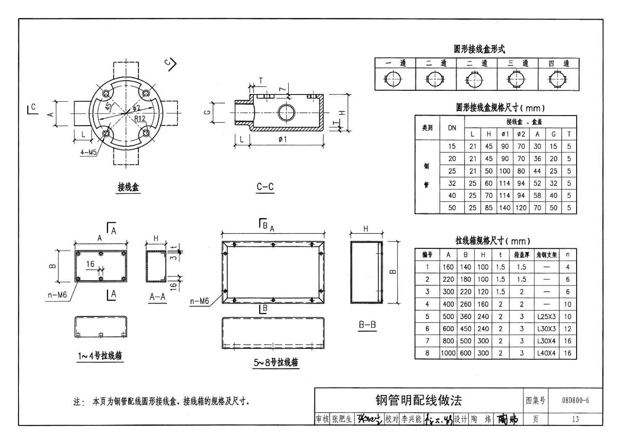 D800-6～8--民用建筑电气设计与施工 下册（2008年合订本）