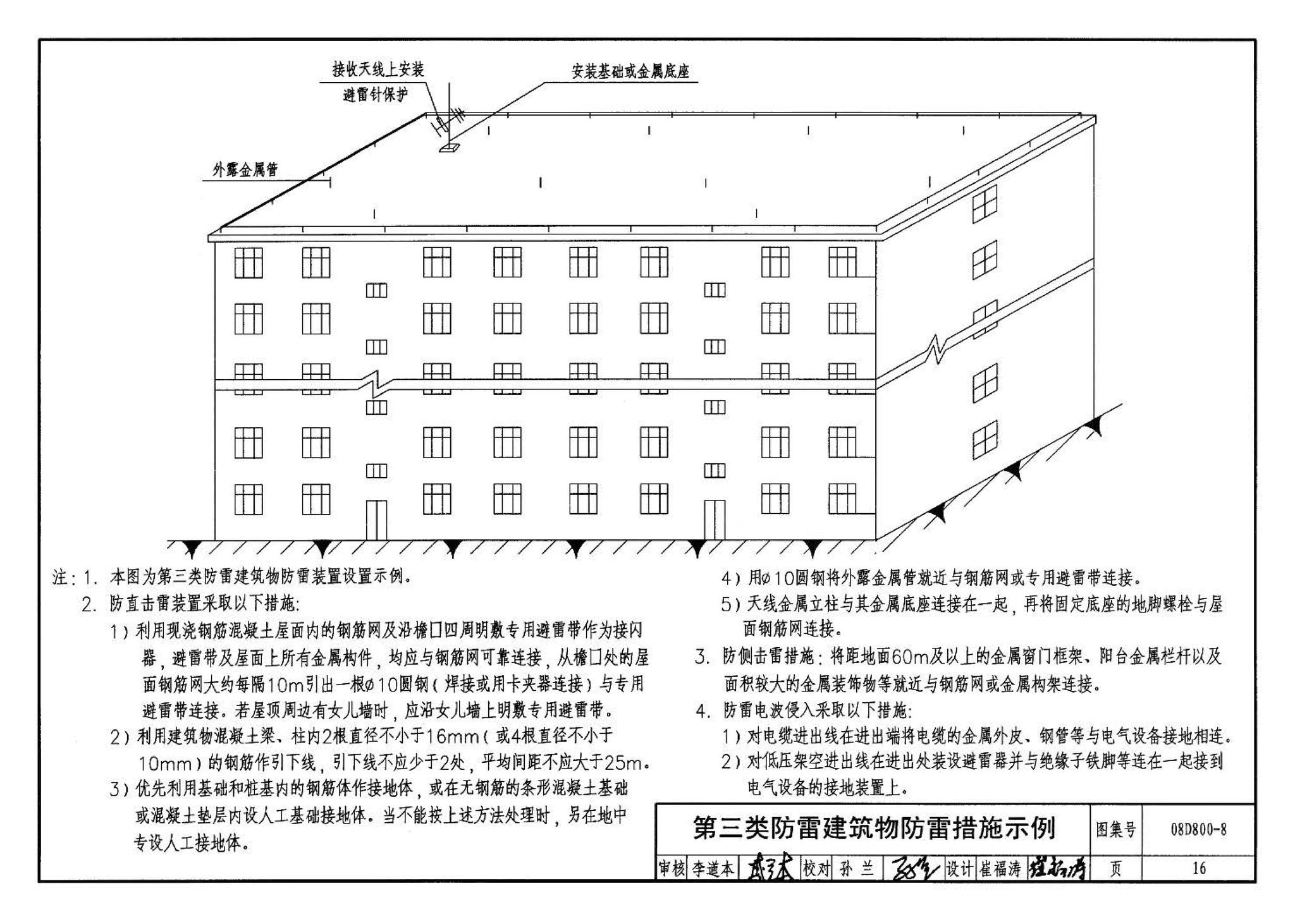 D800-6～8--民用建筑电气设计与施工 下册（2008年合订本）