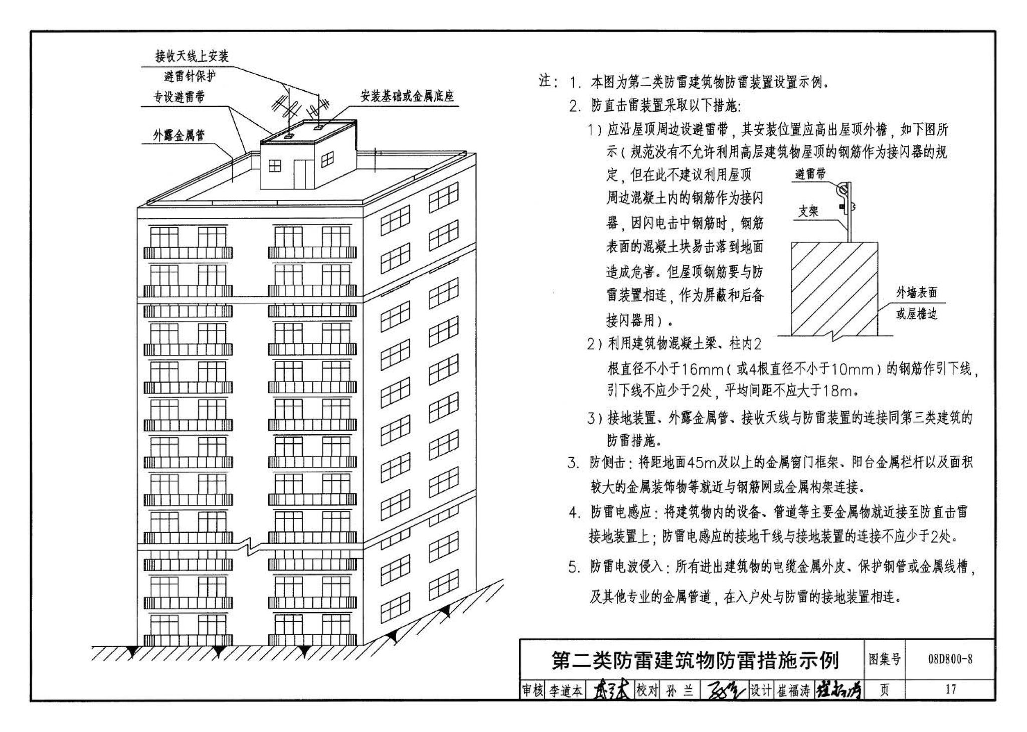 D800-6～8--民用建筑电气设计与施工 下册（2008年合订本）