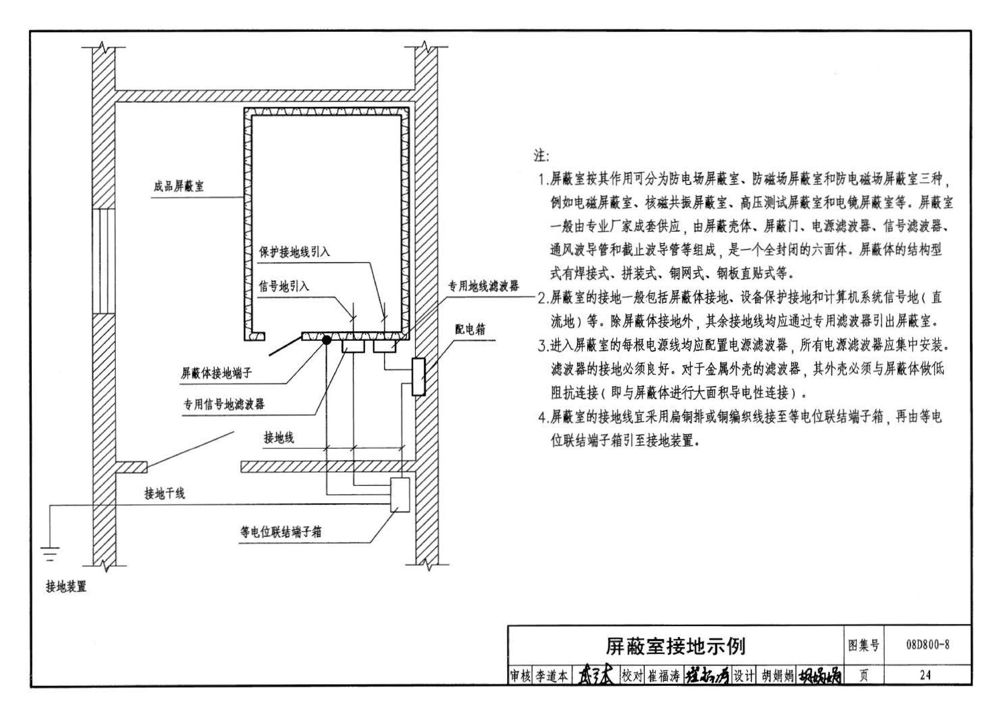 D800-6～8--民用建筑电气设计与施工 下册（2008年合订本）