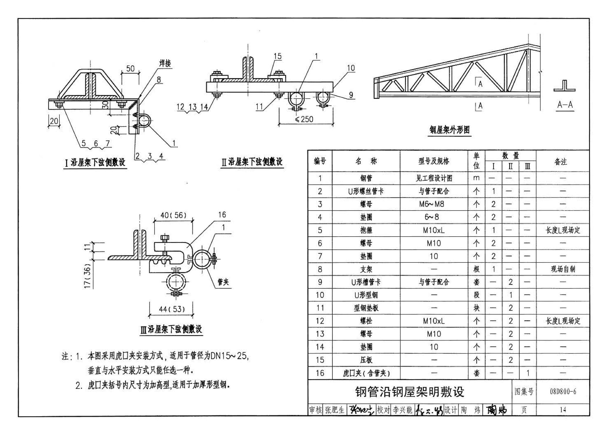 D800-6～8--民用建筑电气设计与施工 下册（2008年合订本）