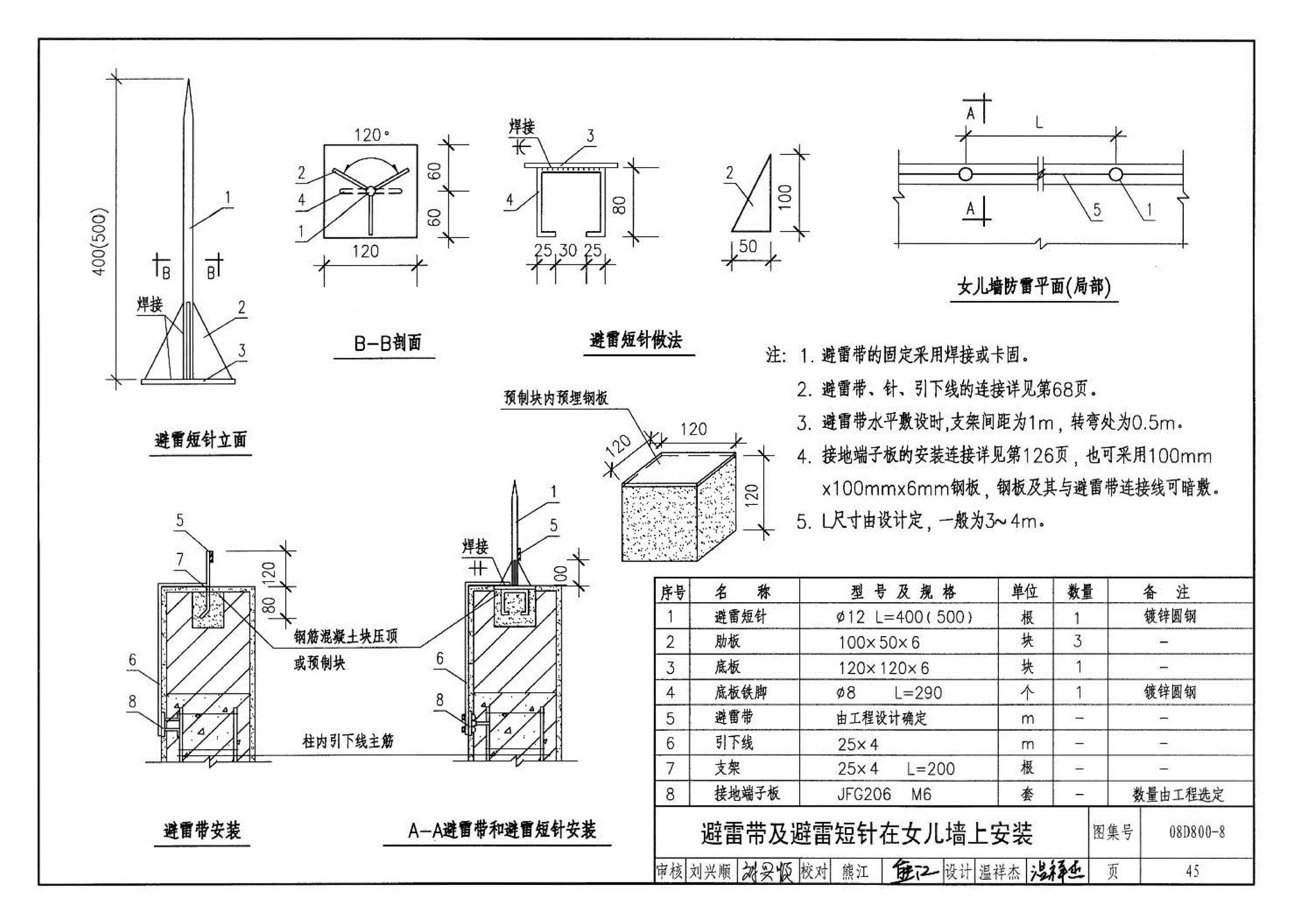 D800-6～8--民用建筑电气设计与施工 下册（2008年合订本）