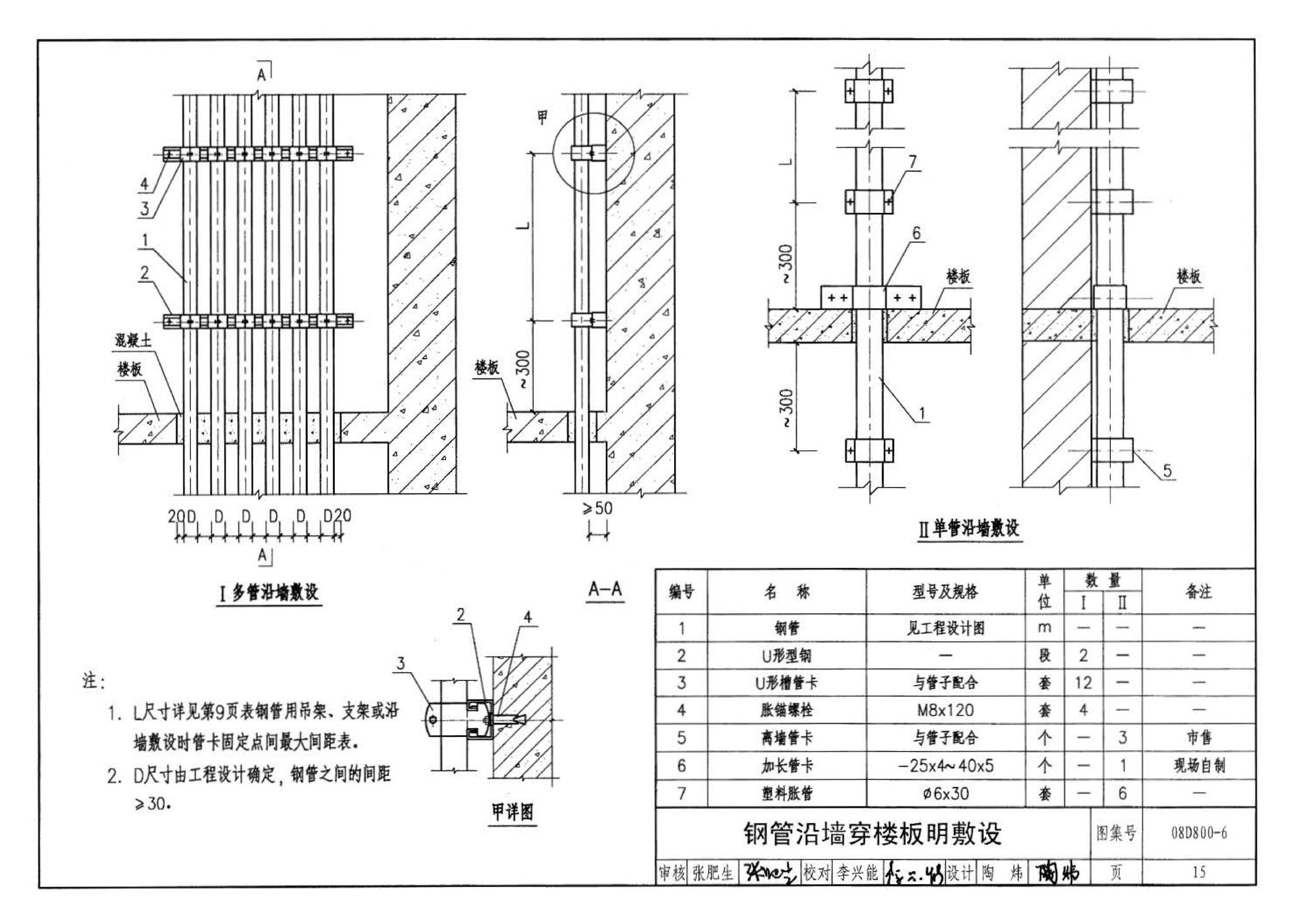 D800-6～8--民用建筑电气设计与施工 下册（2008年合订本）