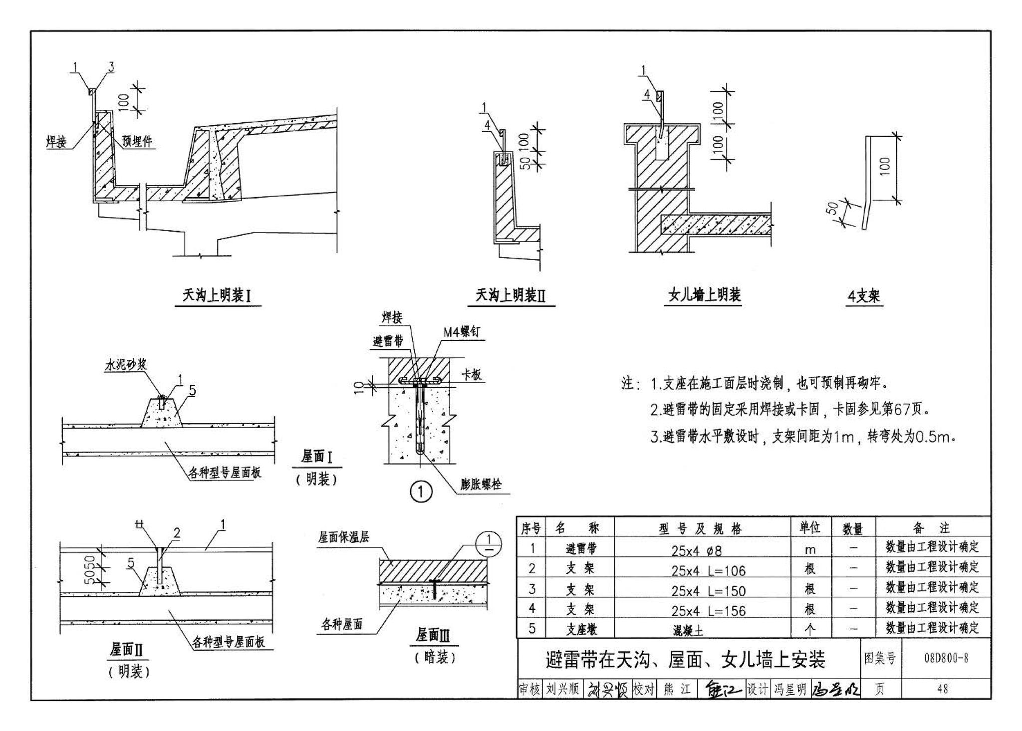 D800-6～8--民用建筑电气设计与施工 下册（2008年合订本）