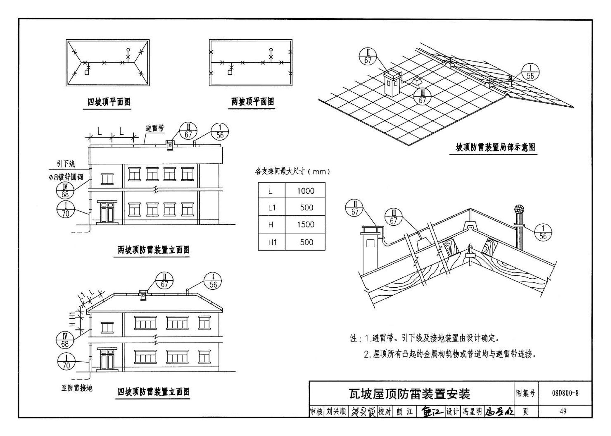 D800-6～8--民用建筑电气设计与施工 下册（2008年合订本）