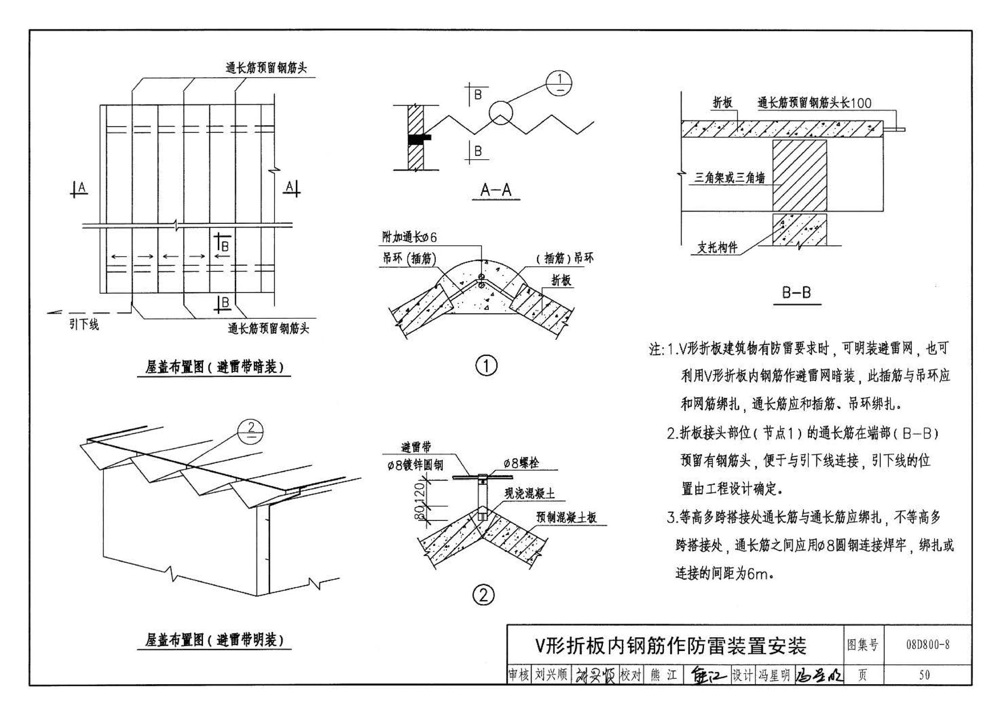 D800-6～8--民用建筑电气设计与施工 下册（2008年合订本）