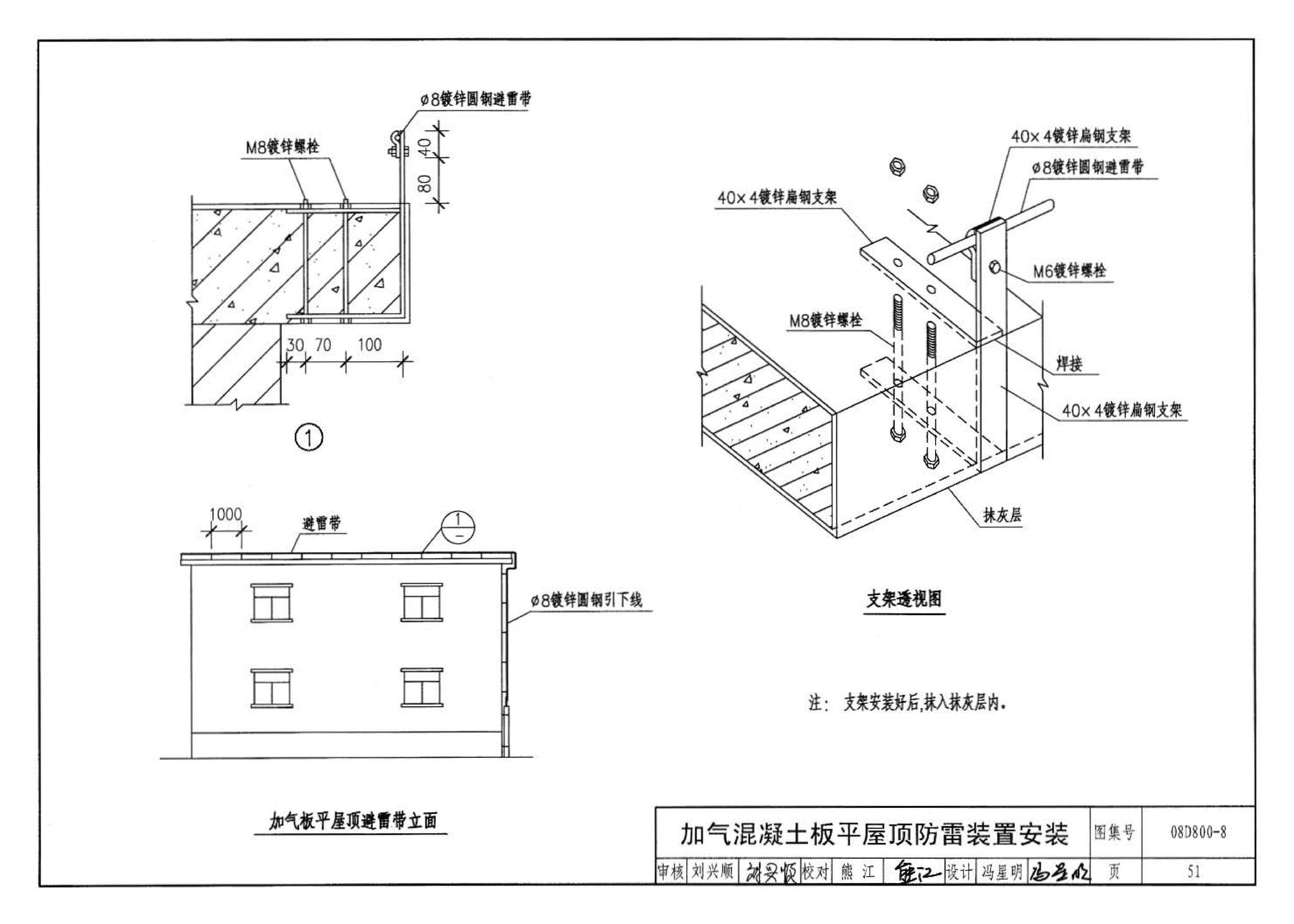 D800-6～8--民用建筑电气设计与施工 下册（2008年合订本）