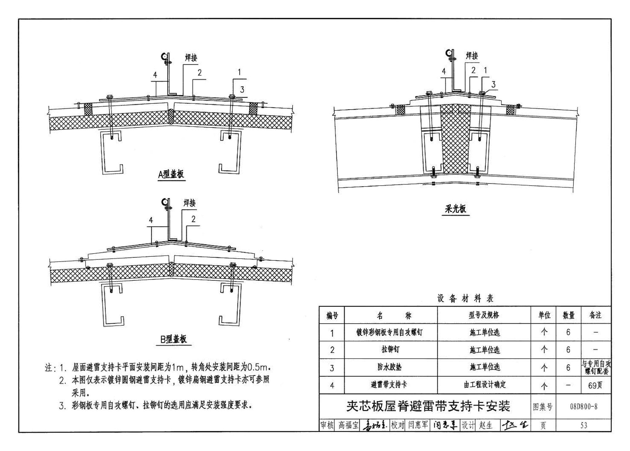 D800-6～8--民用建筑电气设计与施工 下册（2008年合订本）