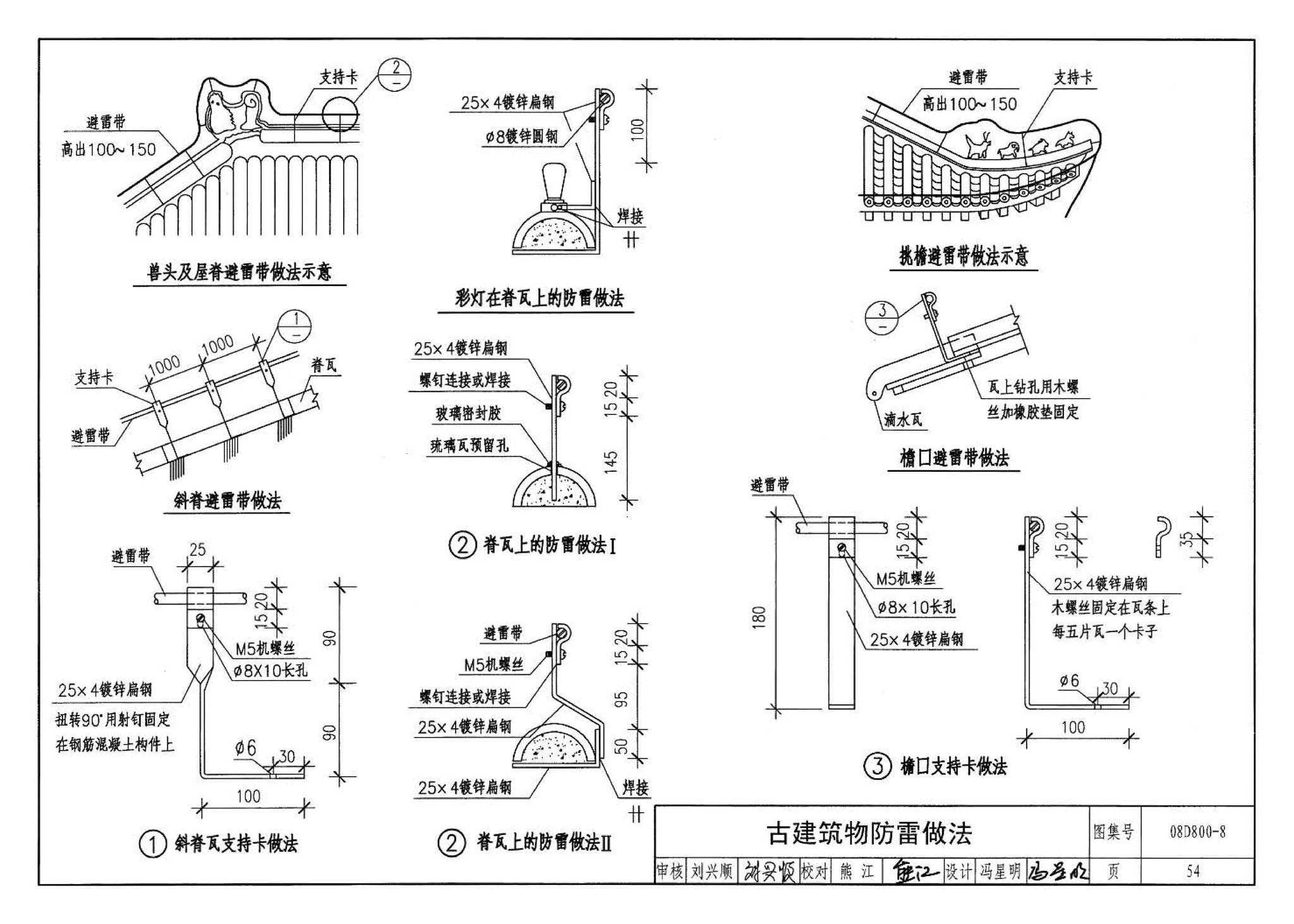 D800-6～8--民用建筑电气设计与施工 下册（2008年合订本）