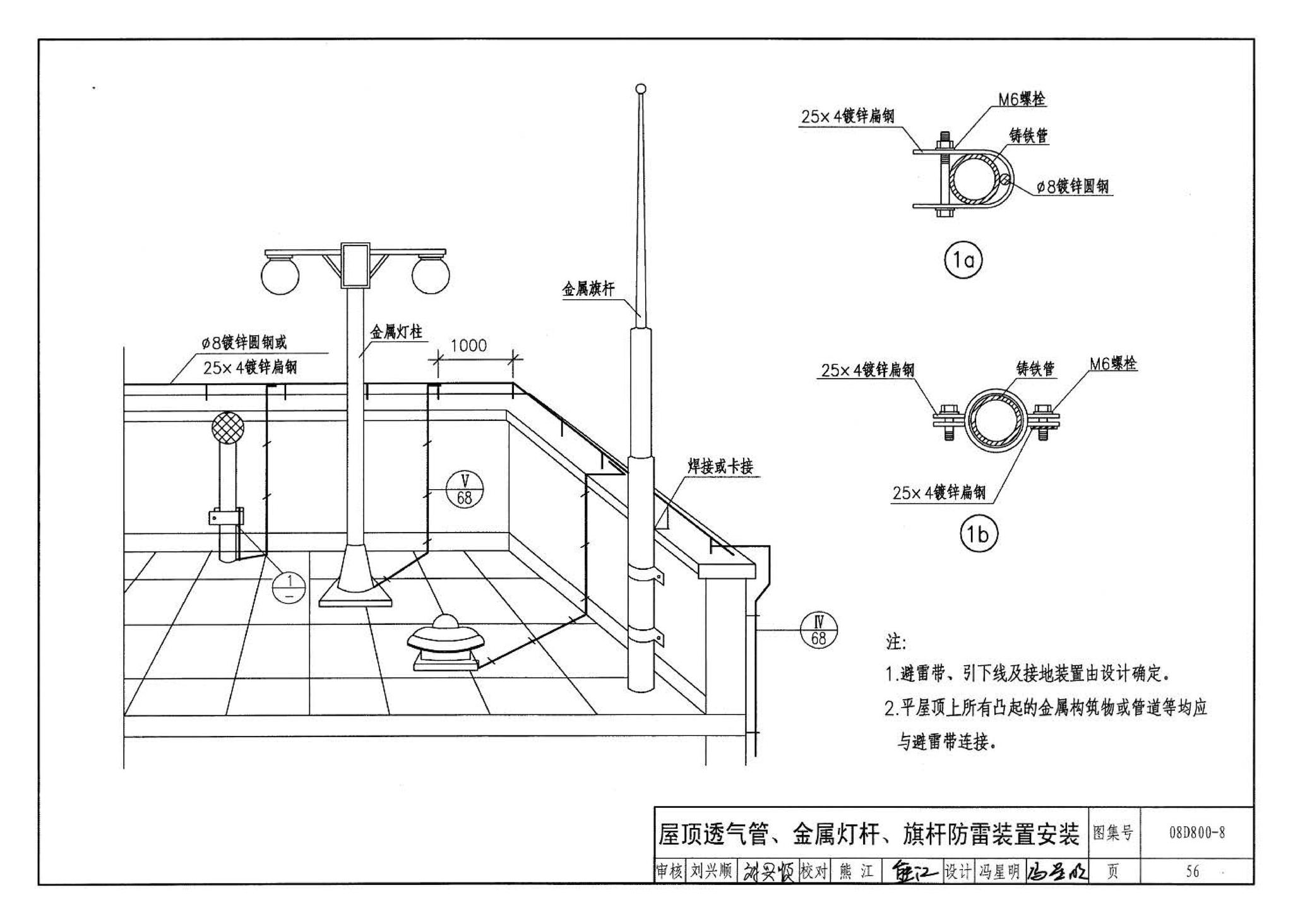 D800-6～8--民用建筑电气设计与施工 下册（2008年合订本）