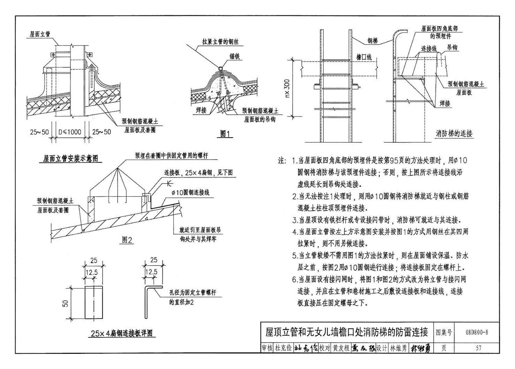 D800-6～8--民用建筑电气设计与施工 下册（2008年合订本）