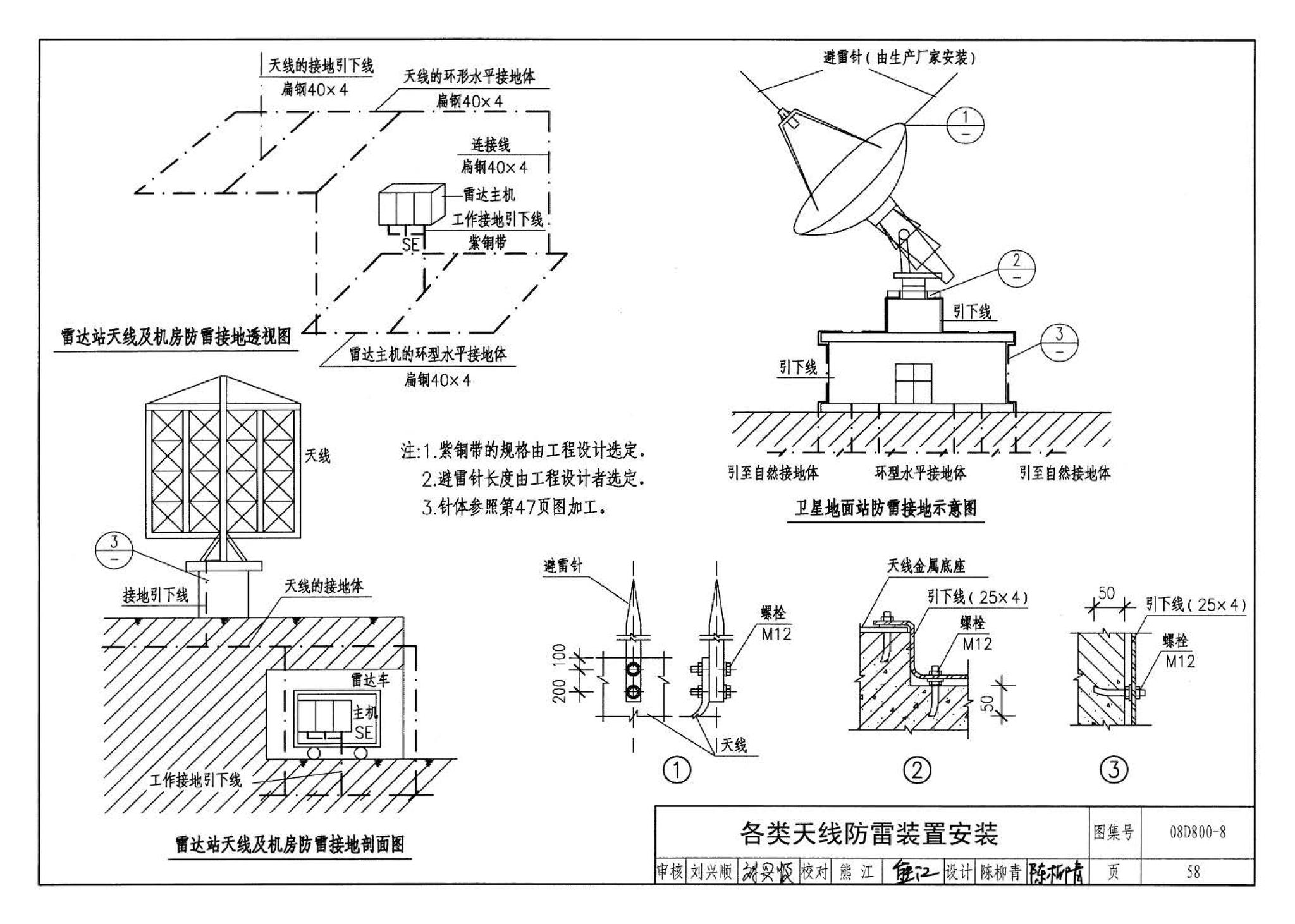 D800-6～8--民用建筑电气设计与施工 下册（2008年合订本）