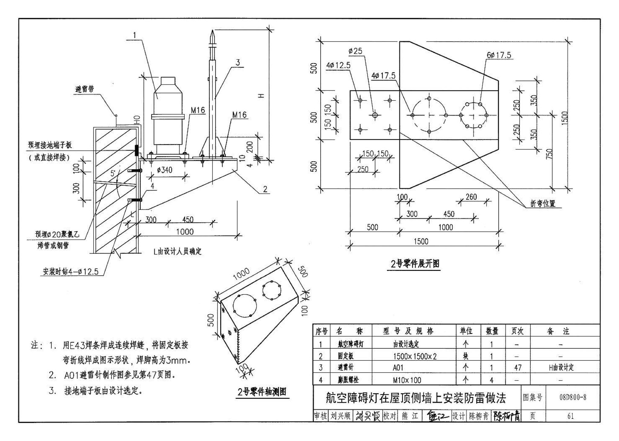 D800-6～8--民用建筑电气设计与施工 下册（2008年合订本）