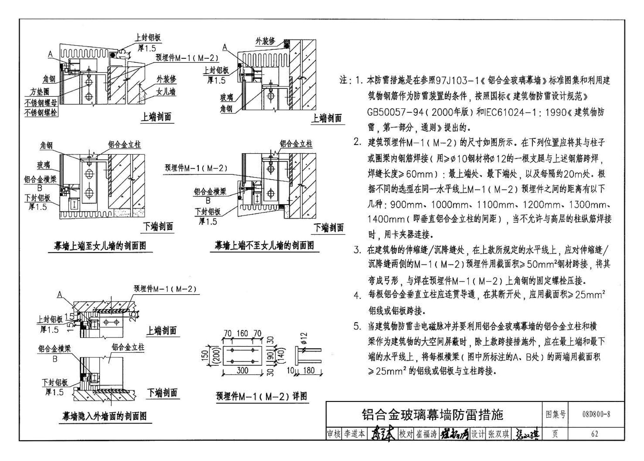 D800-6～8--民用建筑电气设计与施工 下册（2008年合订本）