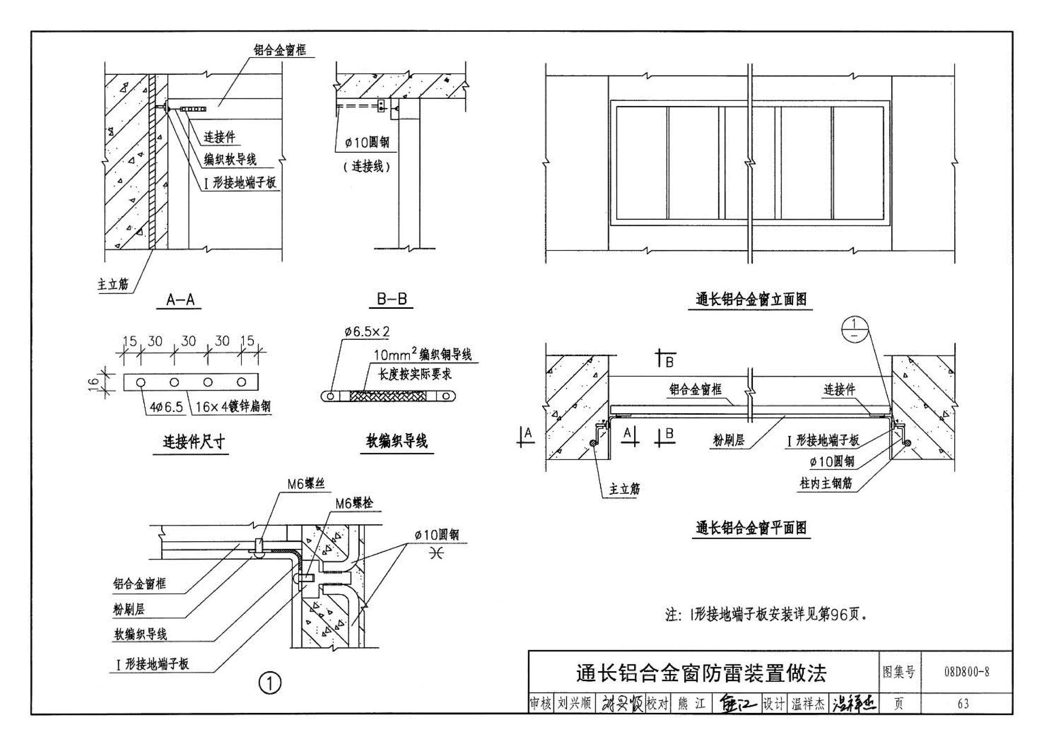 D800-6～8--民用建筑电气设计与施工 下册（2008年合订本）