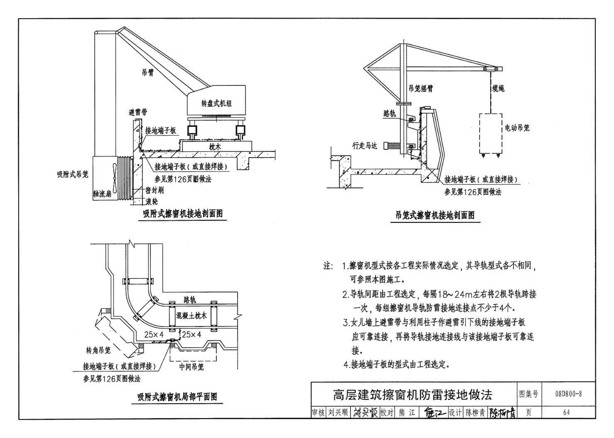 D800-6～8--民用建筑电气设计与施工 下册（2008年合订本）