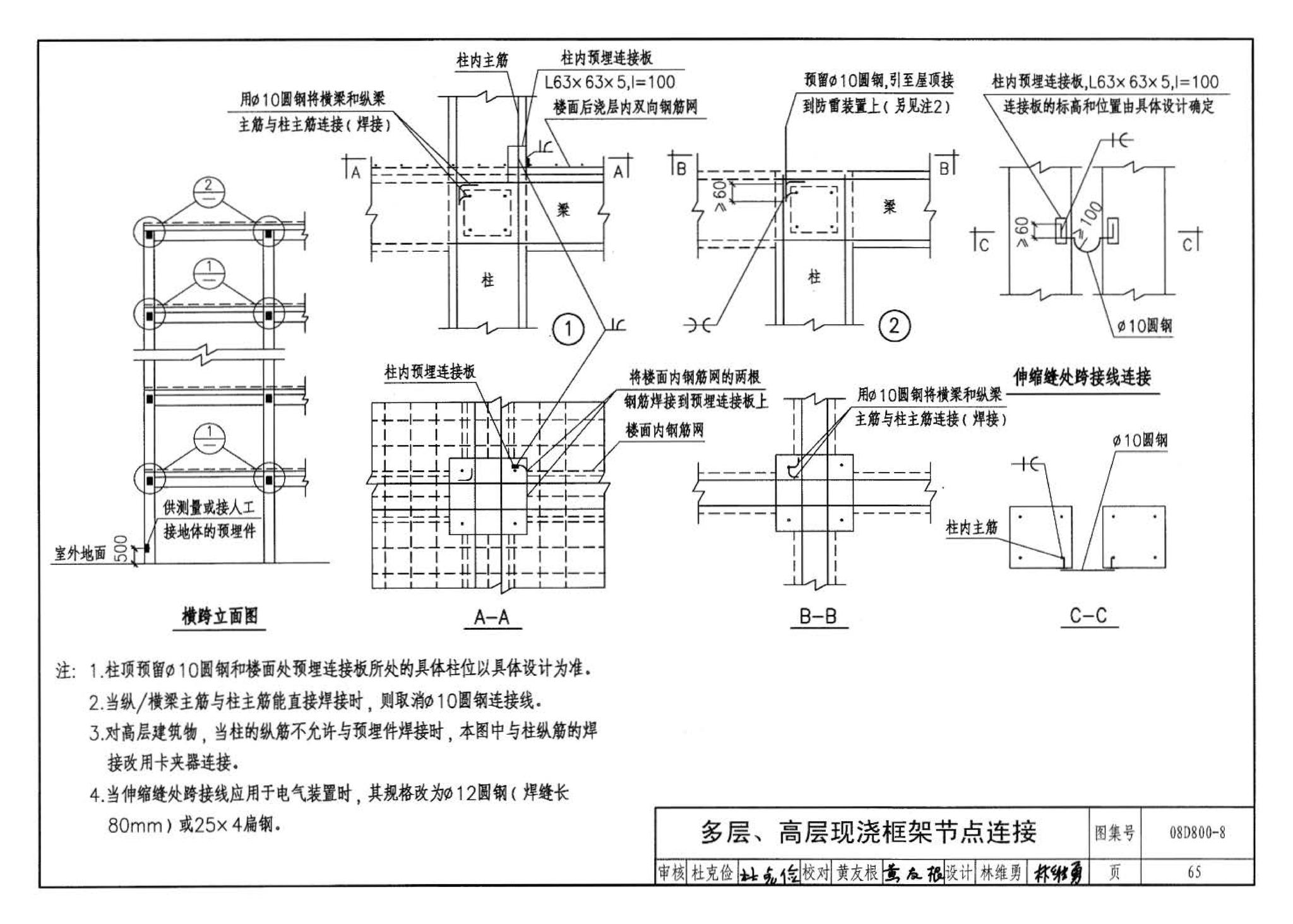 D800-6～8--民用建筑电气设计与施工 下册（2008年合订本）