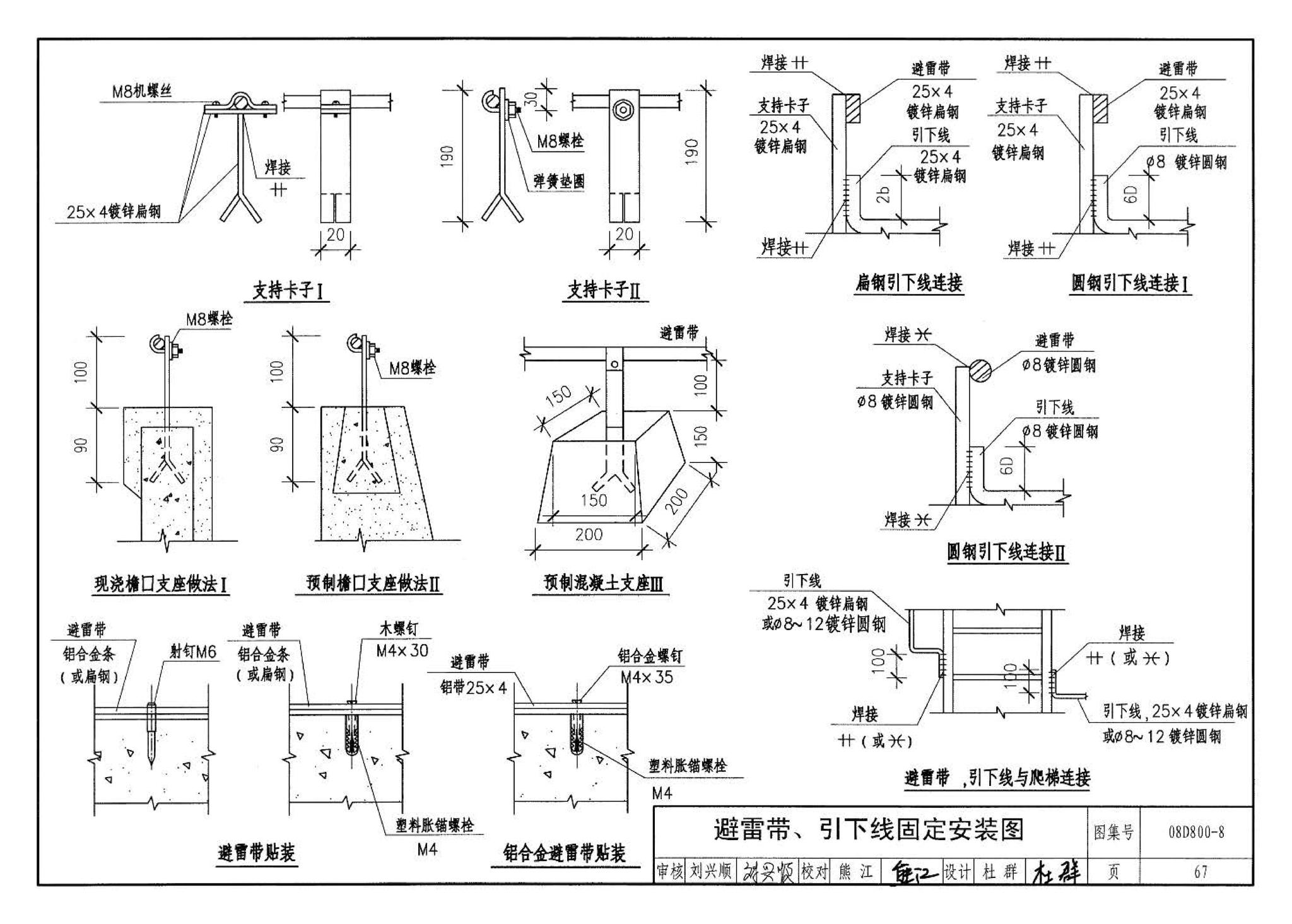 D800-6～8--民用建筑电气设计与施工 下册（2008年合订本）