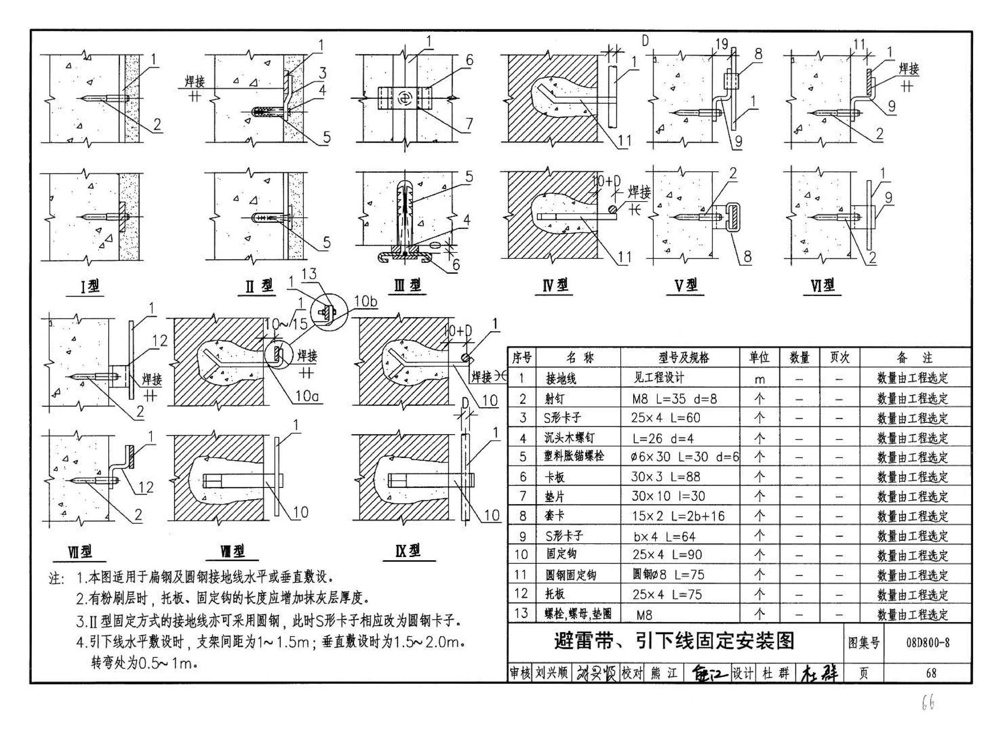 D800-6～8--民用建筑电气设计与施工 下册（2008年合订本）