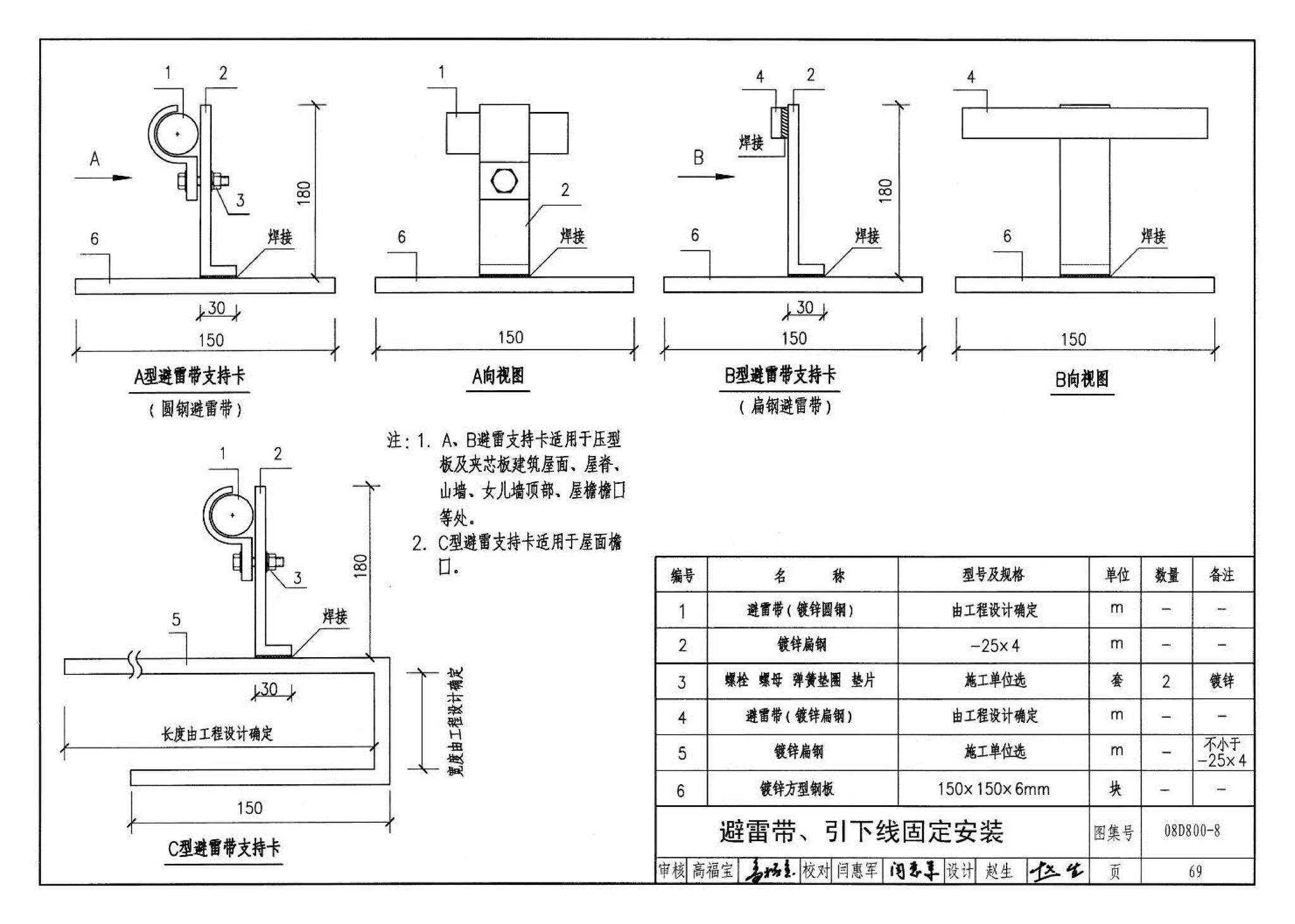 D800-6～8--民用建筑电气设计与施工 下册（2008年合订本）