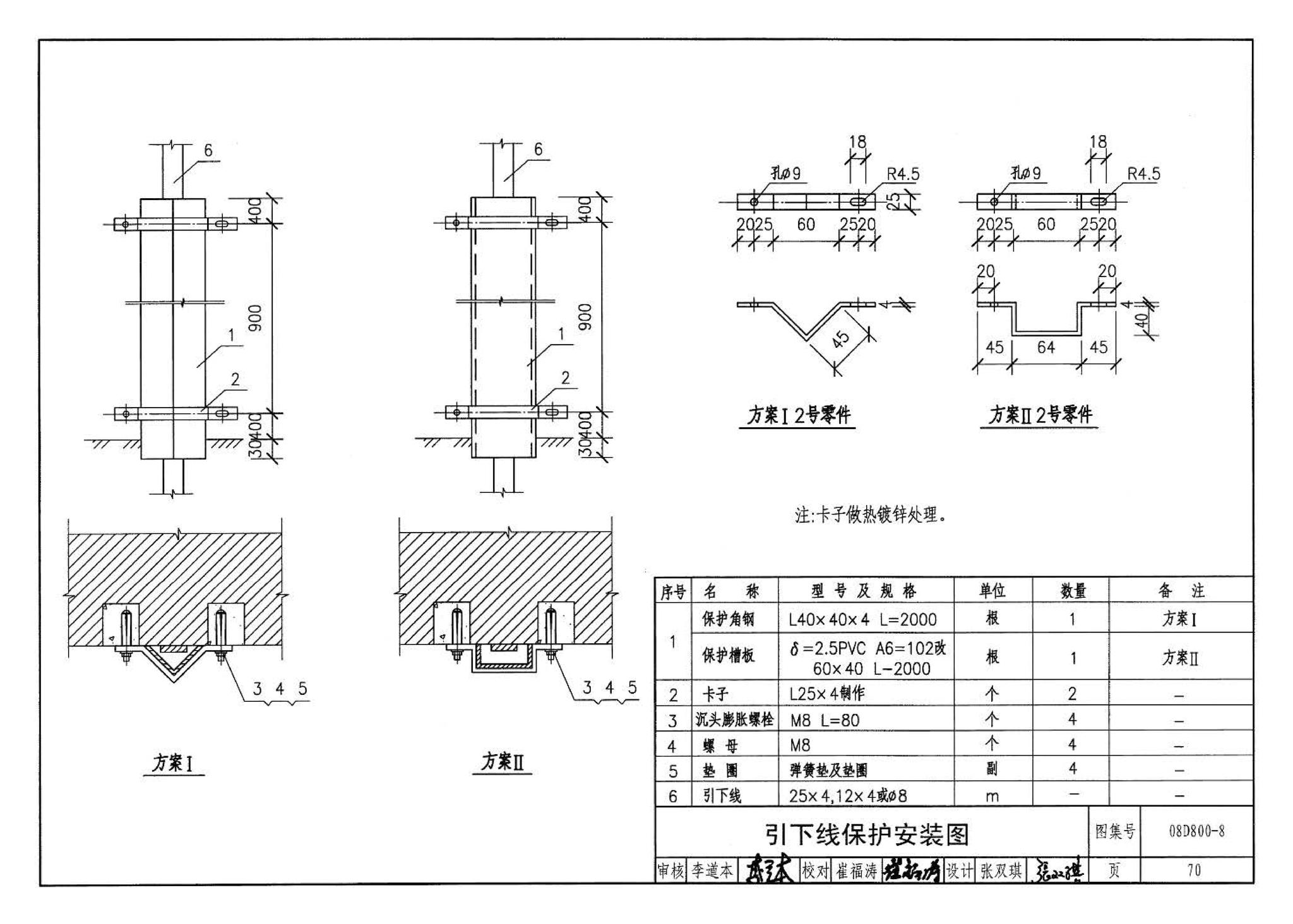 D800-6～8--民用建筑电气设计与施工 下册（2008年合订本）