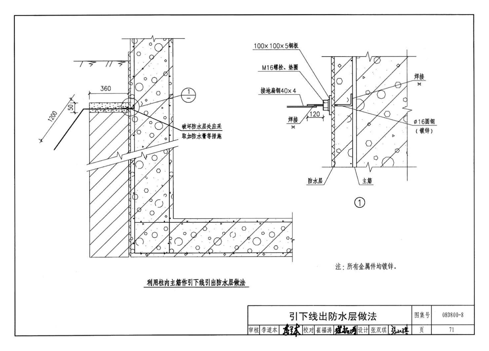 D800-6～8--民用建筑电气设计与施工 下册（2008年合订本）