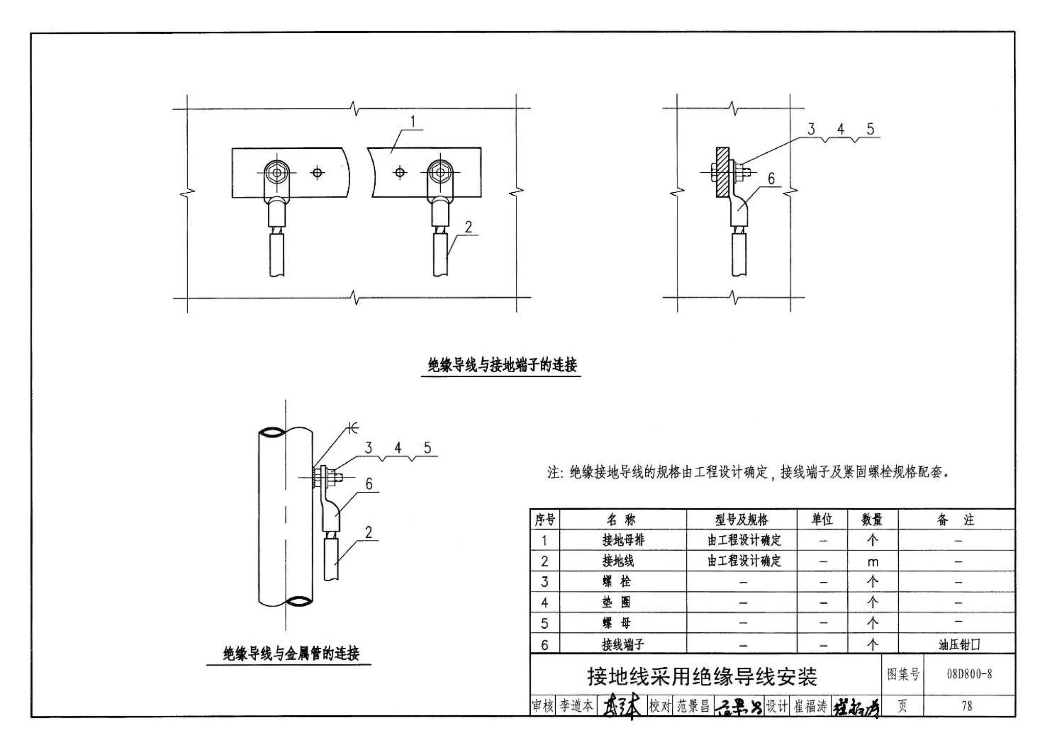 D800-6～8--民用建筑电气设计与施工 下册（2008年合订本）