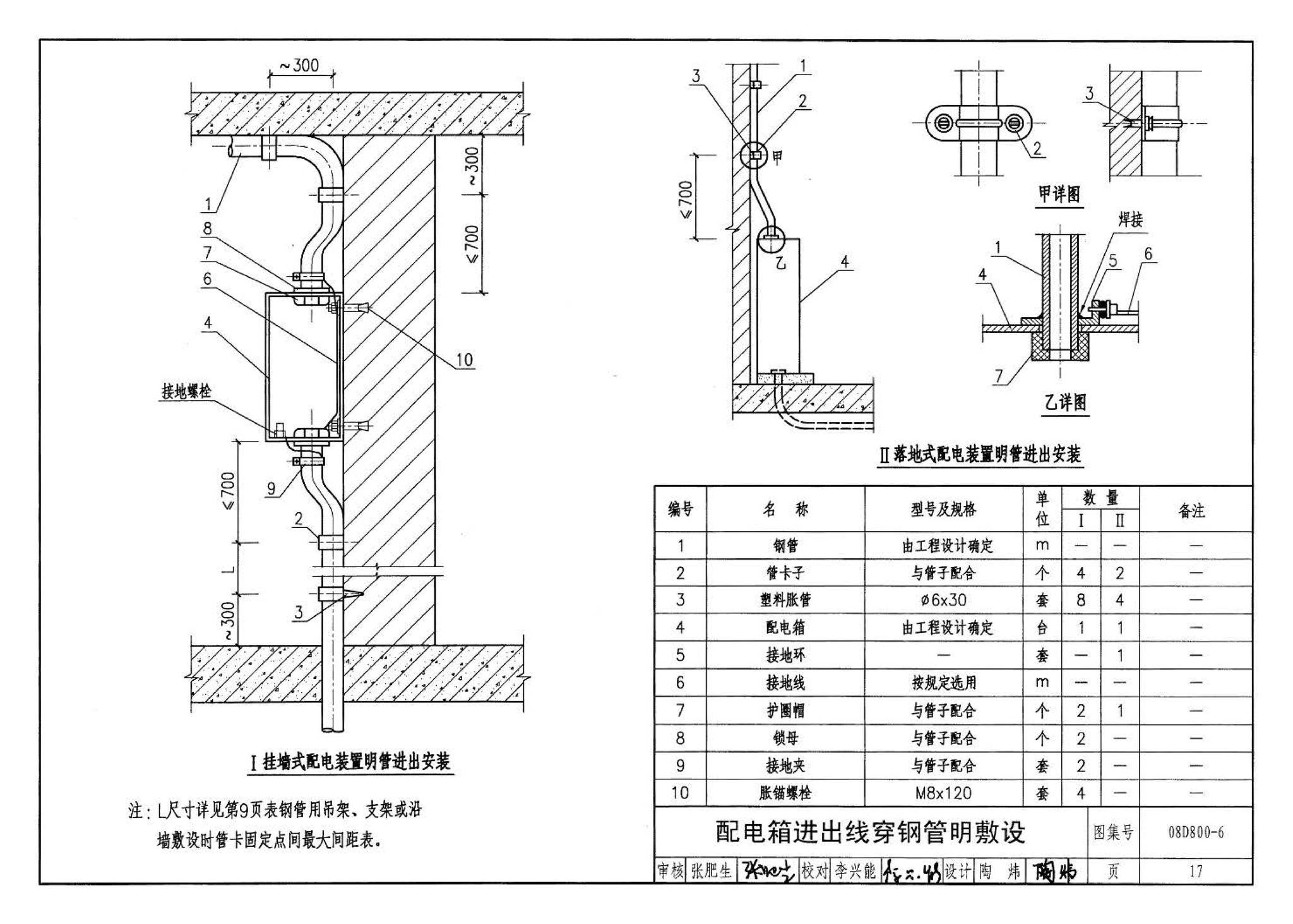 D800-6～8--民用建筑电气设计与施工 下册（2008年合订本）