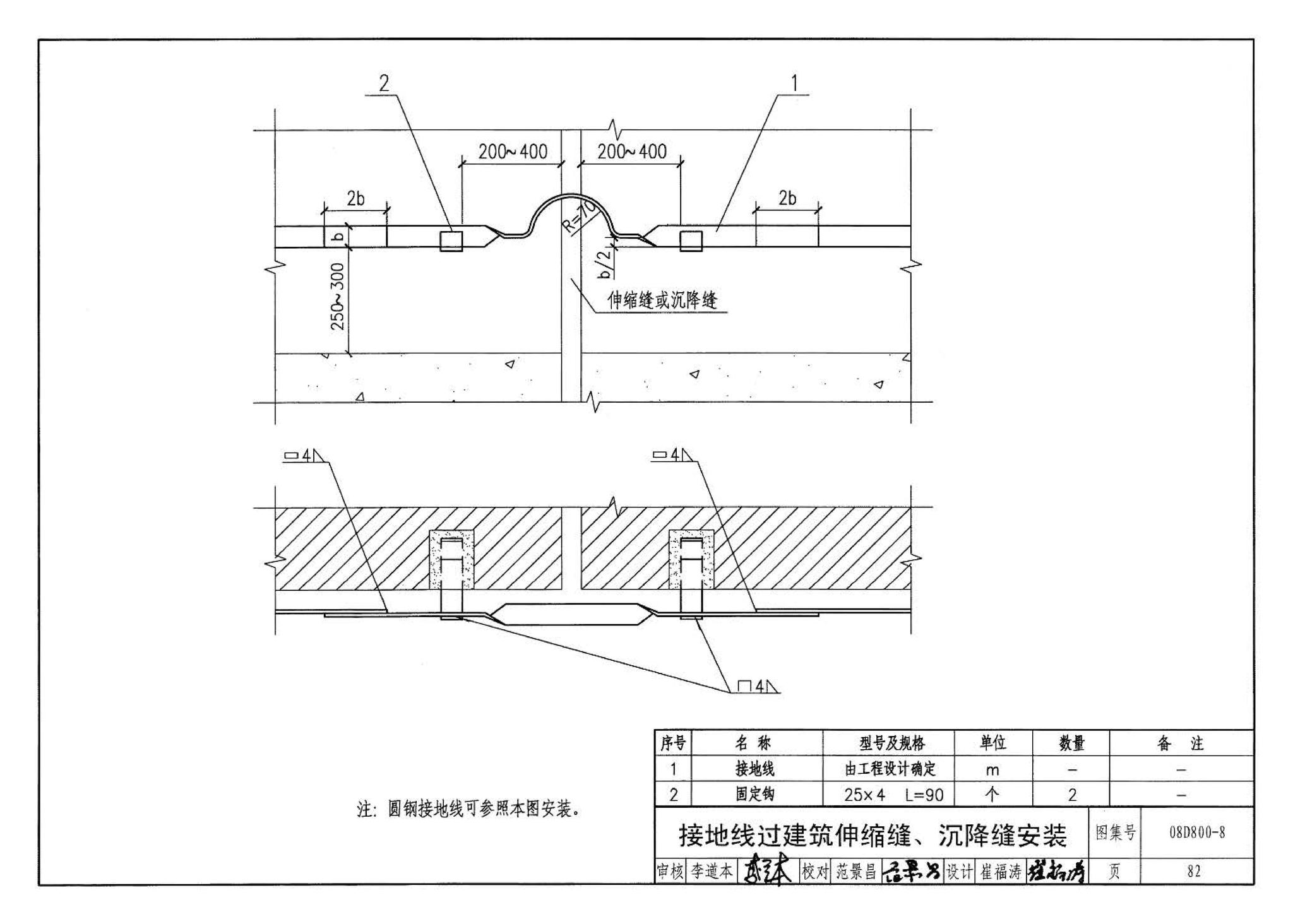 D800-6～8--民用建筑电气设计与施工 下册（2008年合订本）