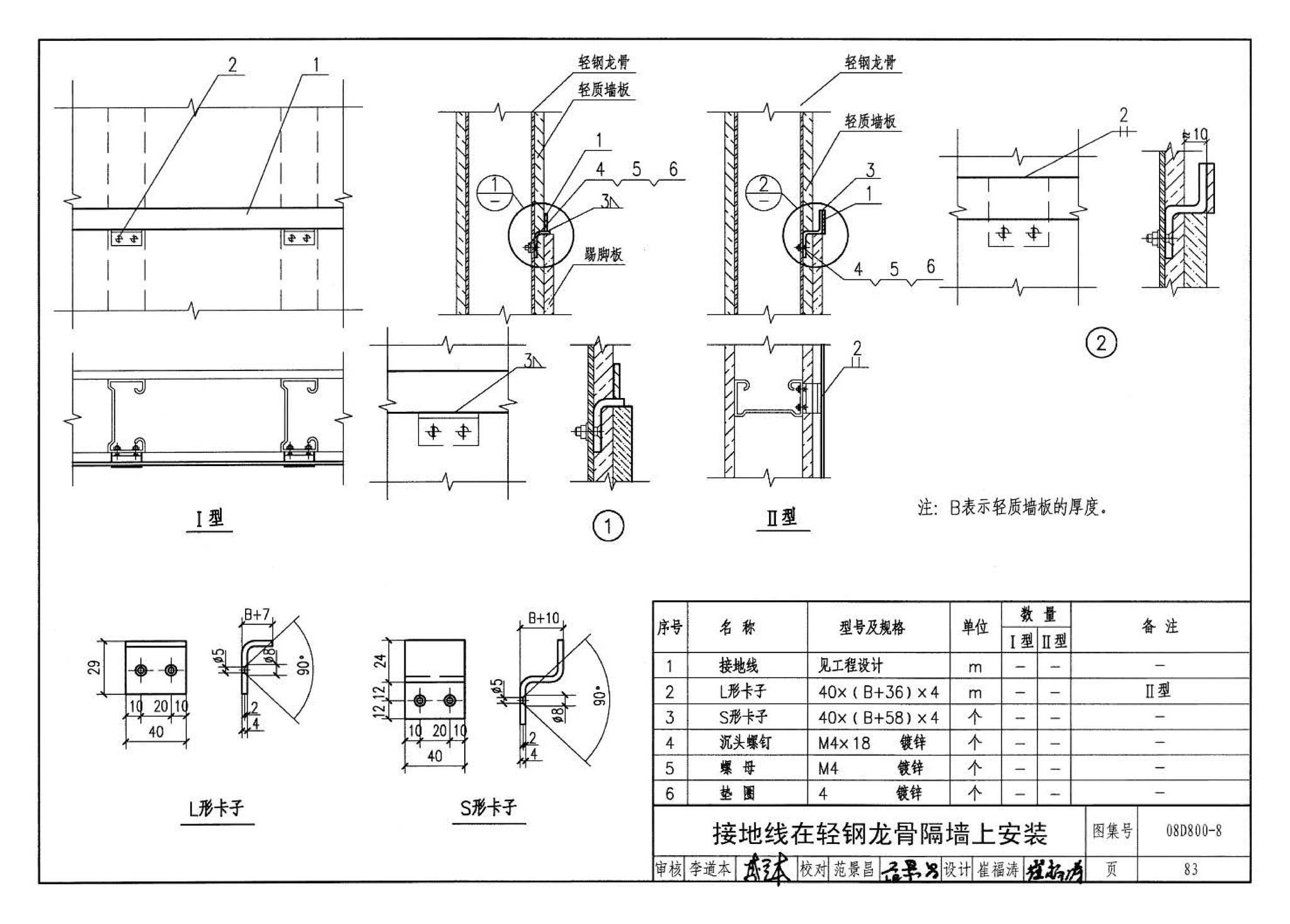 D800-6～8--民用建筑电气设计与施工 下册（2008年合订本）