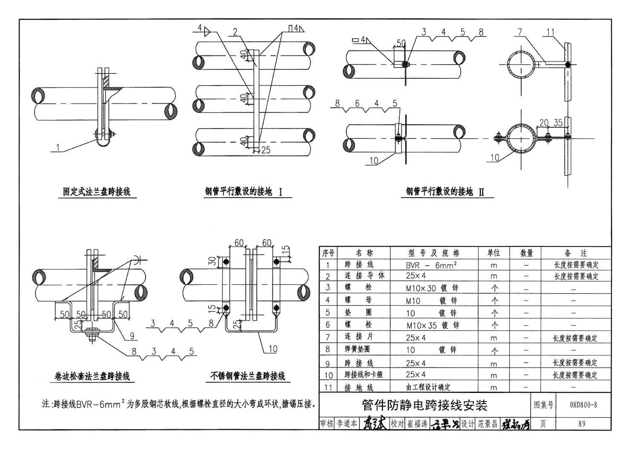 D800-6～8--民用建筑电气设计与施工 下册（2008年合订本）