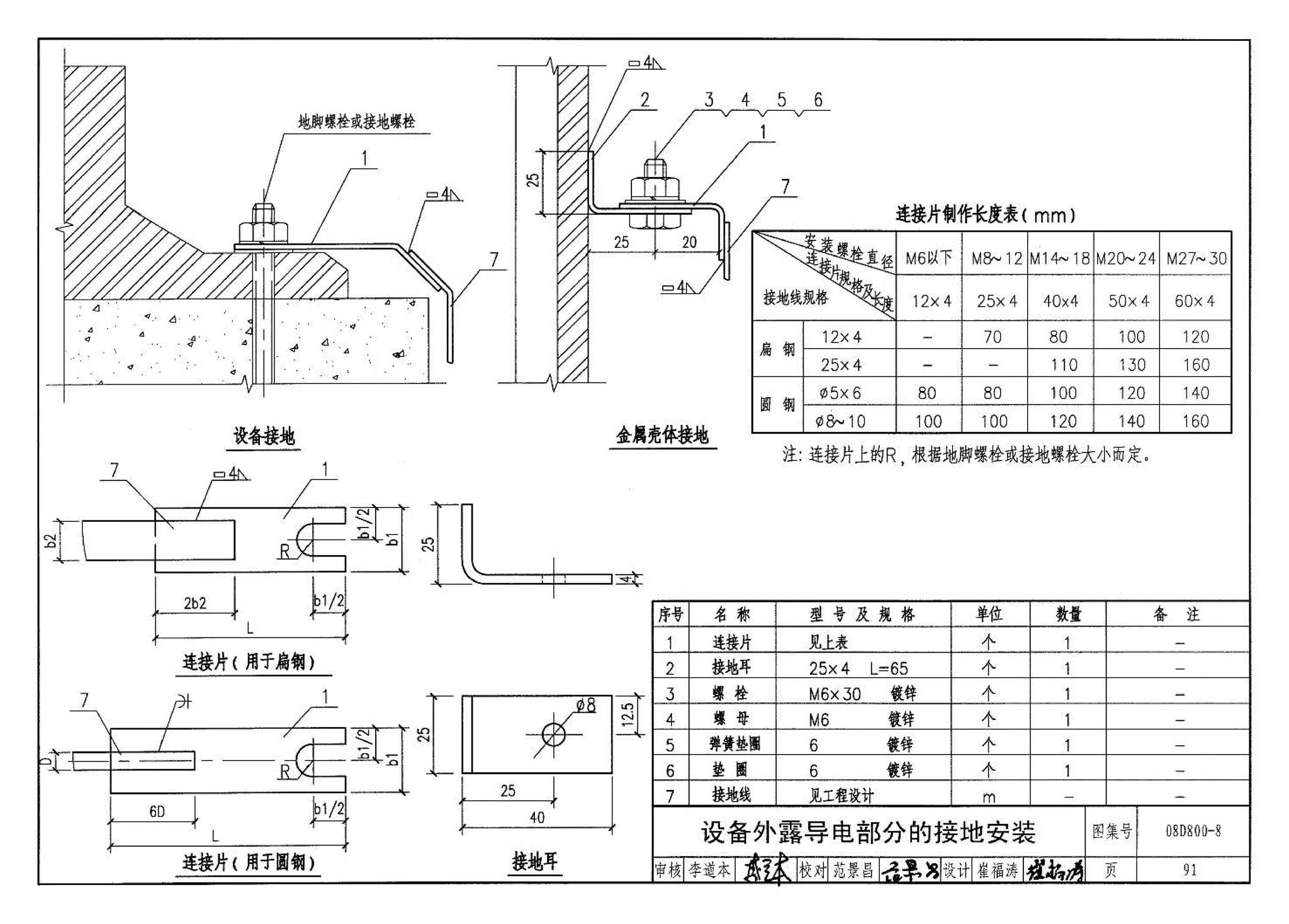 D800-6～8--民用建筑电气设计与施工 下册（2008年合订本）