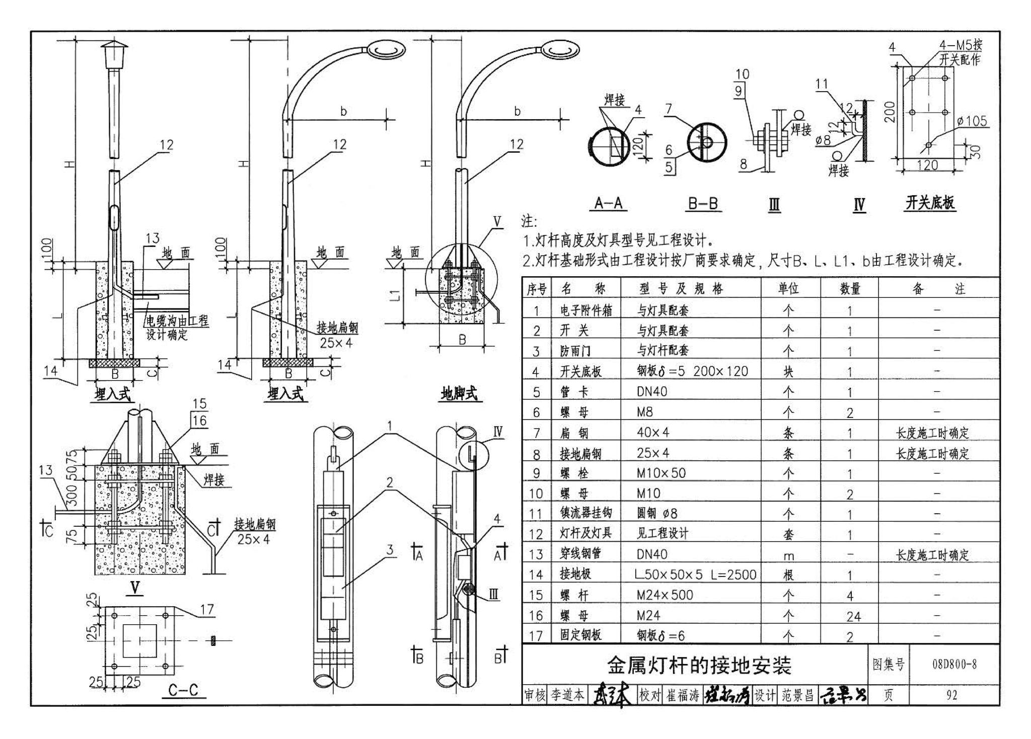 D800-6～8--民用建筑电气设计与施工 下册（2008年合订本）