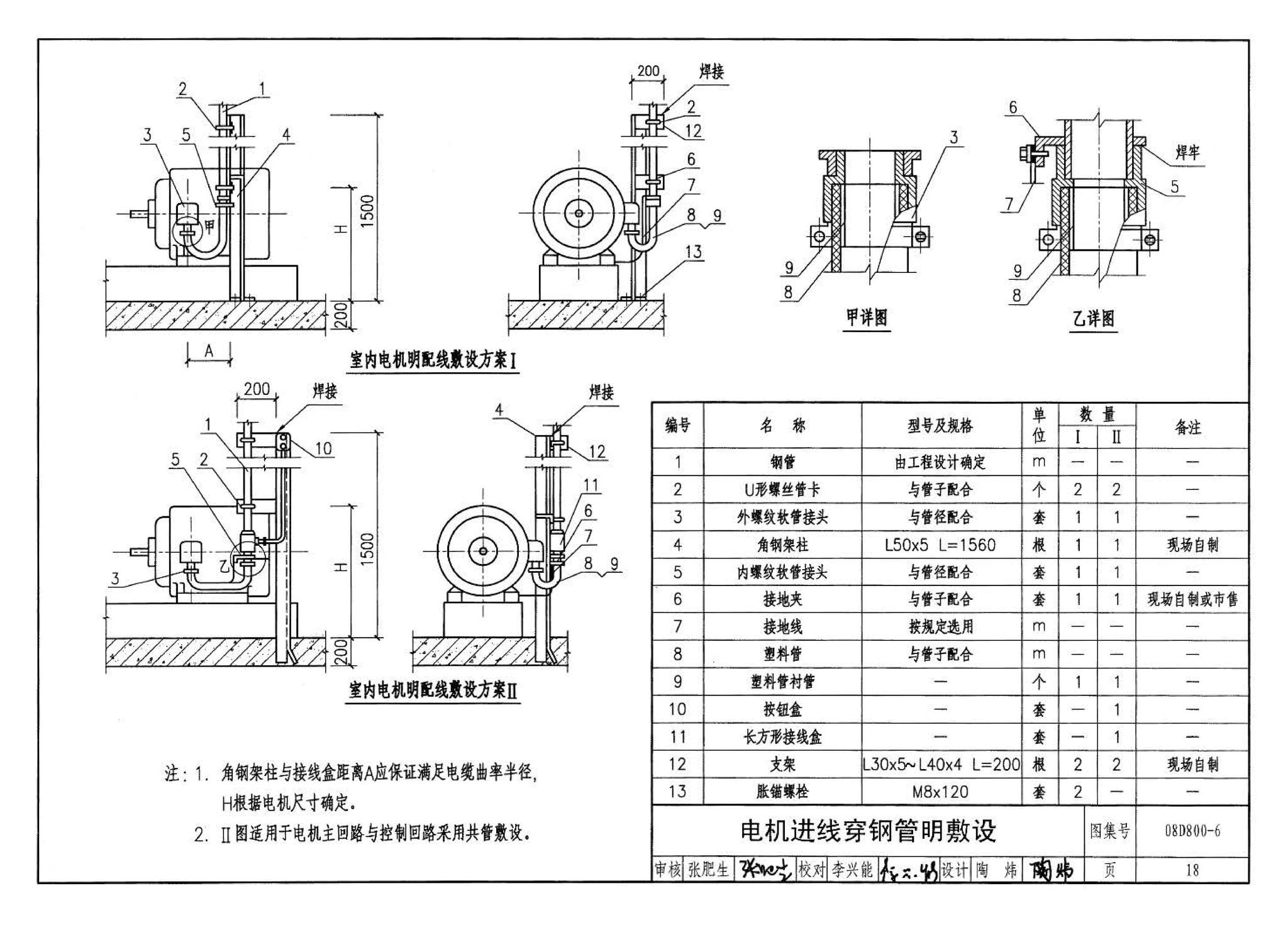 D800-6～8--民用建筑电气设计与施工 下册（2008年合订本）