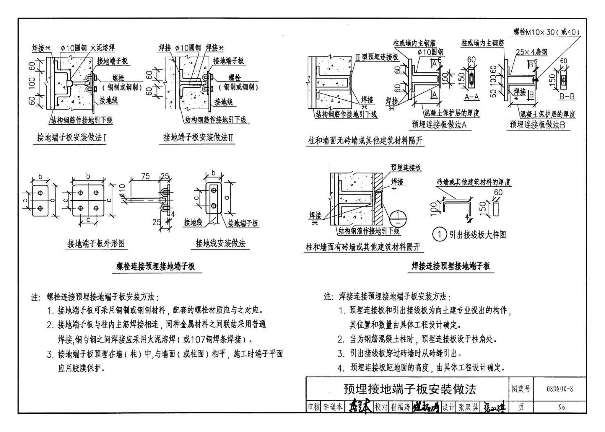 D800-6～8--民用建筑电气设计与施工 下册（2008年合订本）