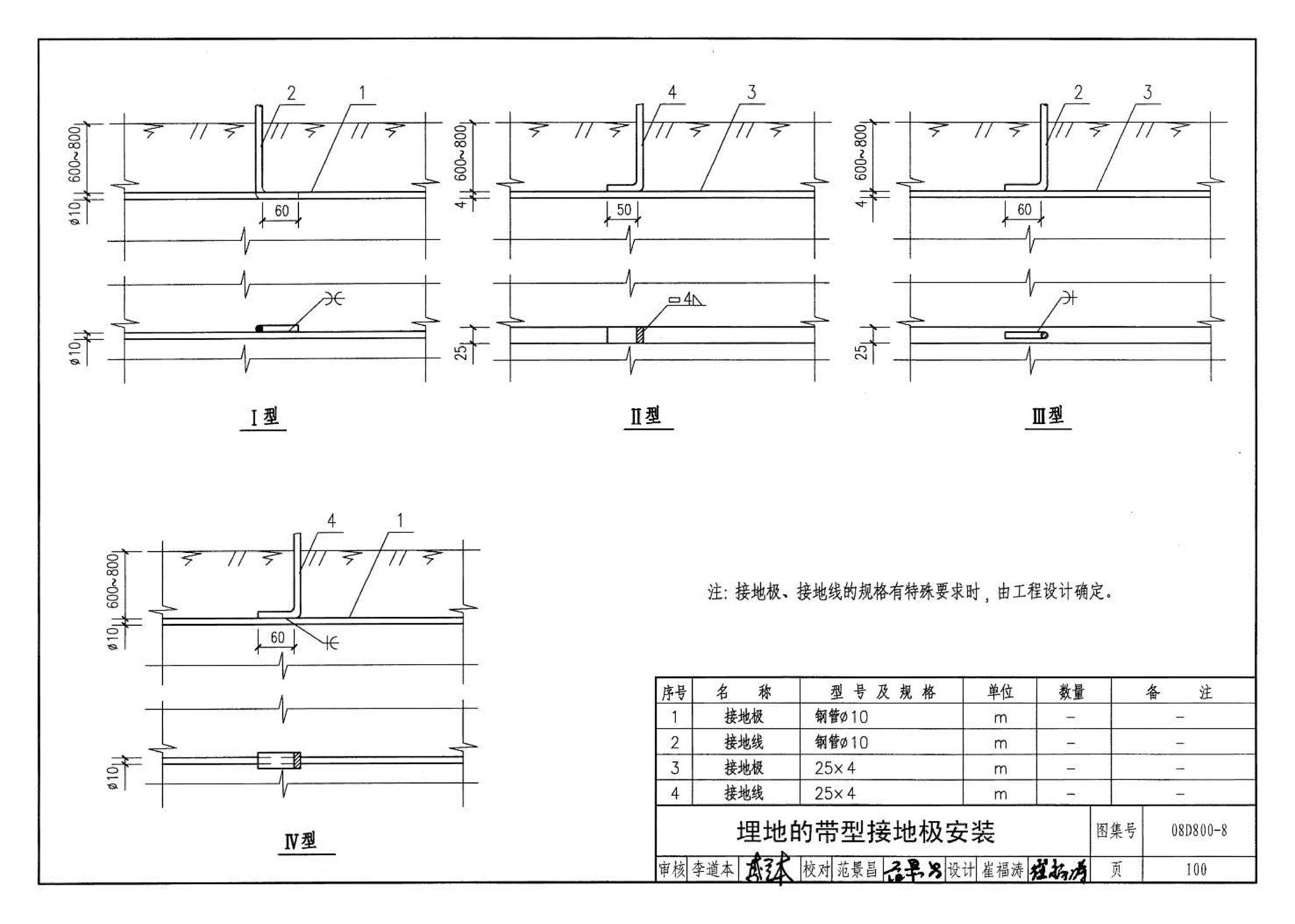 D800-6～8--民用建筑电气设计与施工 下册（2008年合订本）