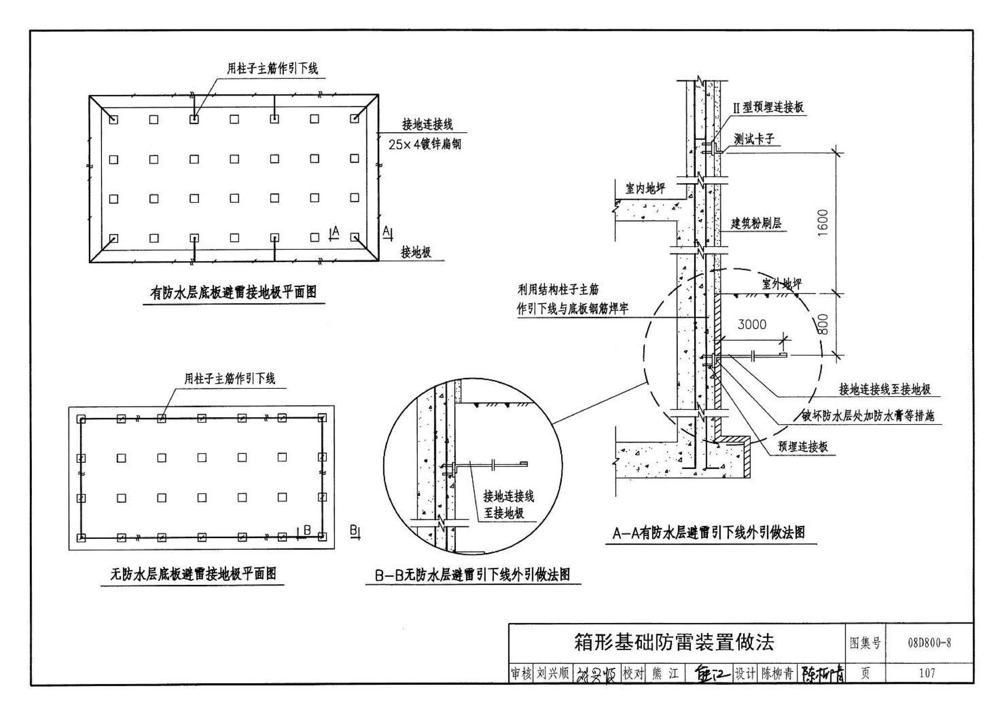 D800-6～8--民用建筑电气设计与施工 下册（2008年合订本）