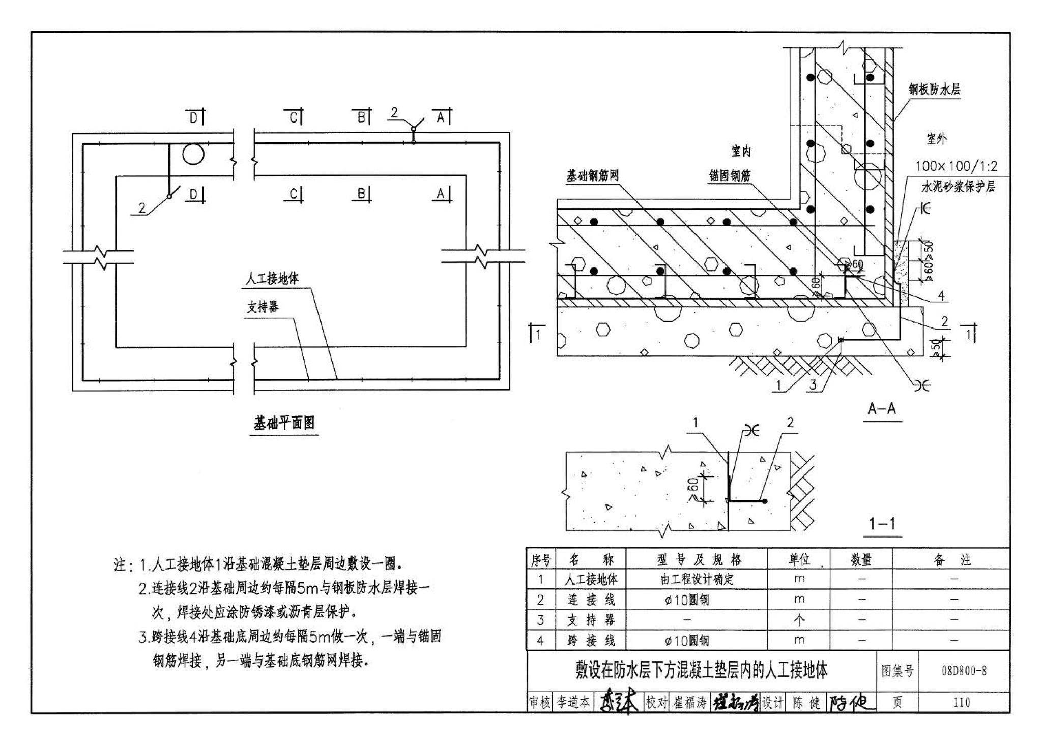 D800-6～8--民用建筑电气设计与施工 下册（2008年合订本）