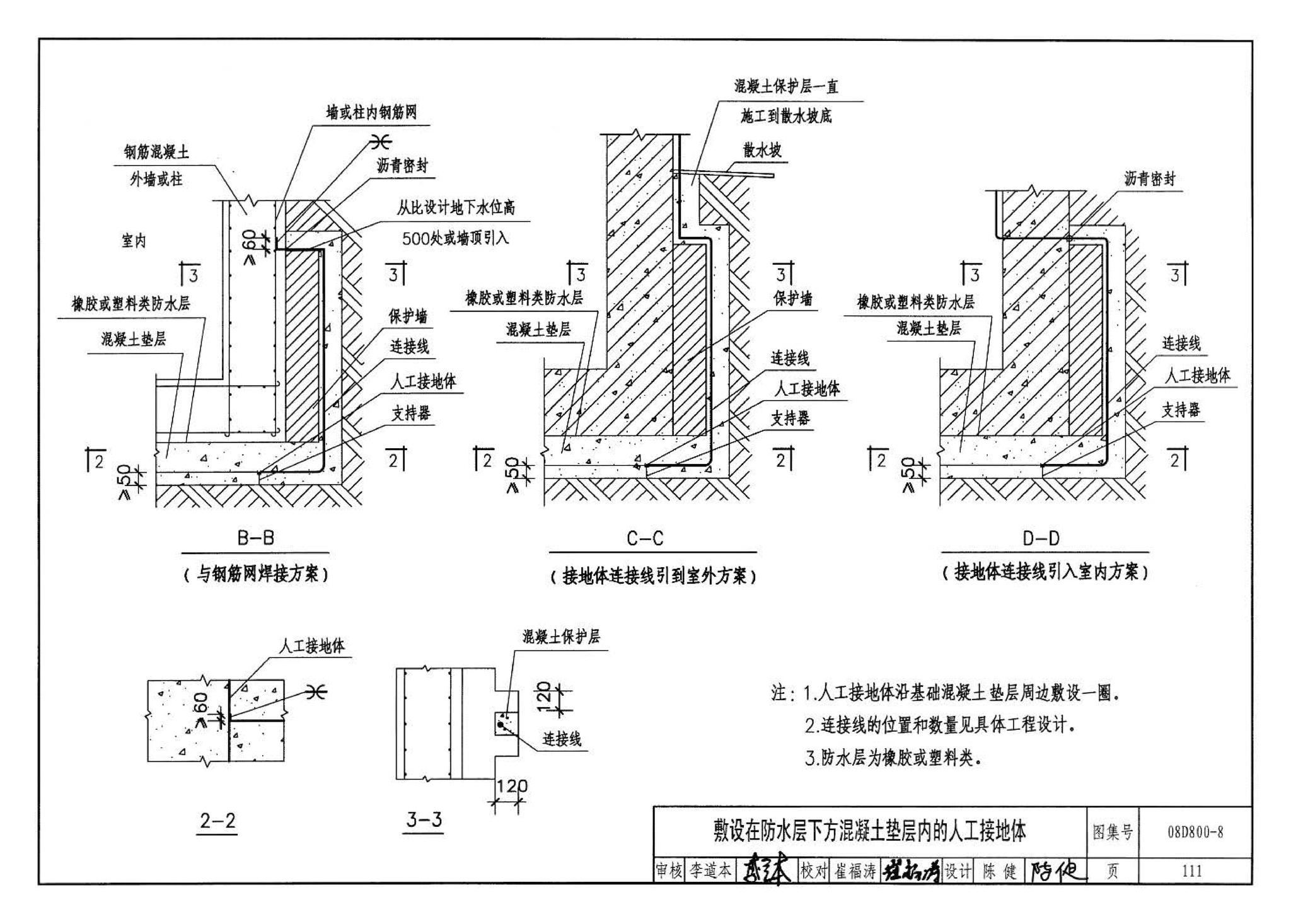 D800-6～8--民用建筑电气设计与施工 下册（2008年合订本）