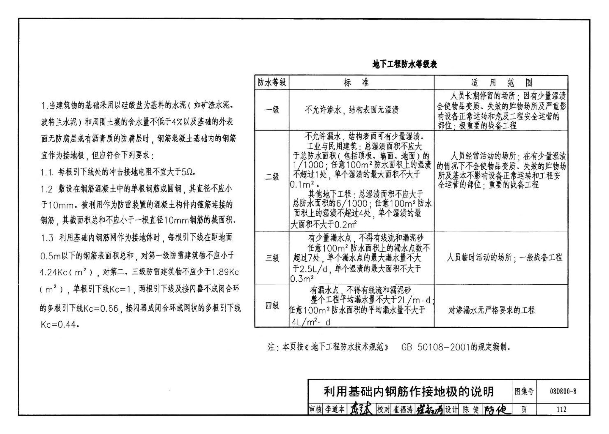 D800-6～8--民用建筑电气设计与施工 下册（2008年合订本）