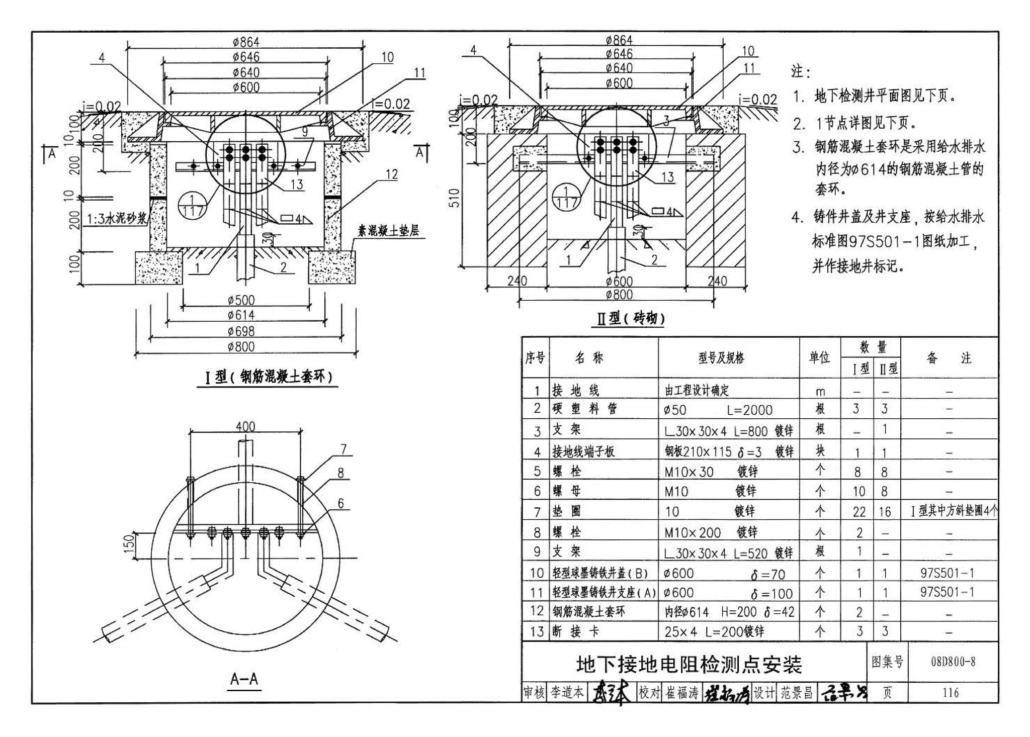 D800-6～8--民用建筑电气设计与施工 下册（2008年合订本）