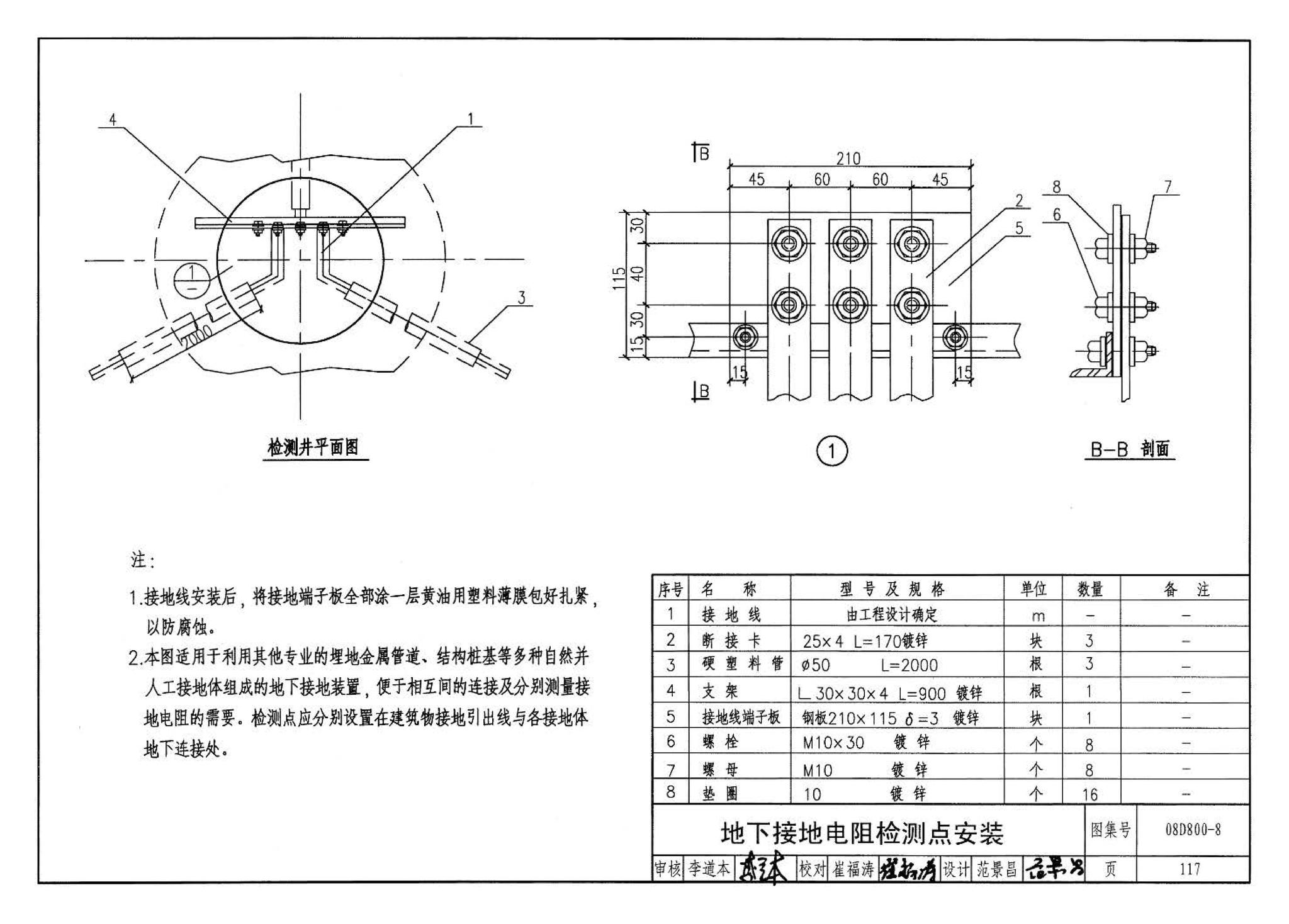 D800-6～8--民用建筑电气设计与施工 下册（2008年合订本）