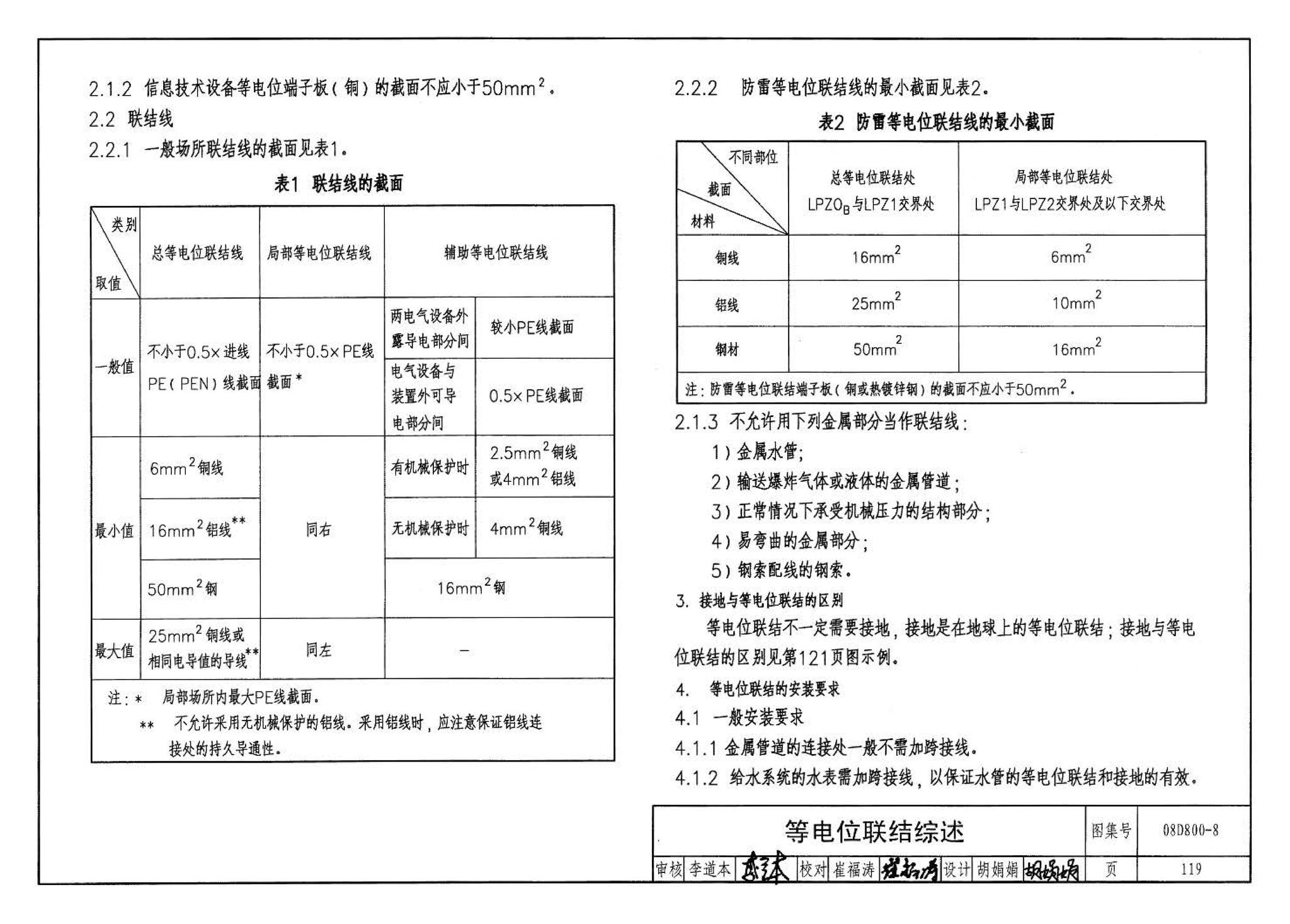 D800-6～8--民用建筑电气设计与施工 下册（2008年合订本）