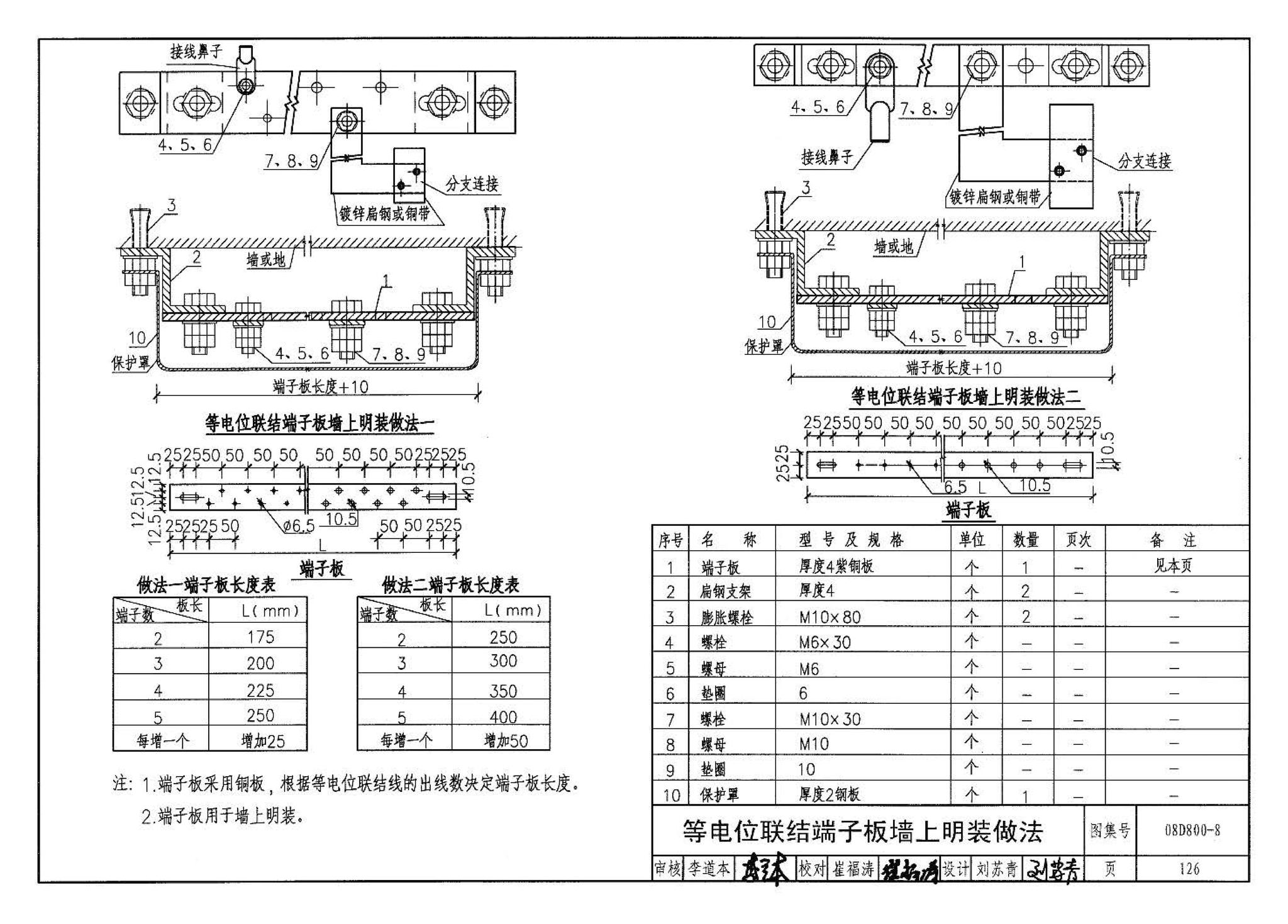 D800-6～8--民用建筑电气设计与施工 下册（2008年合订本）