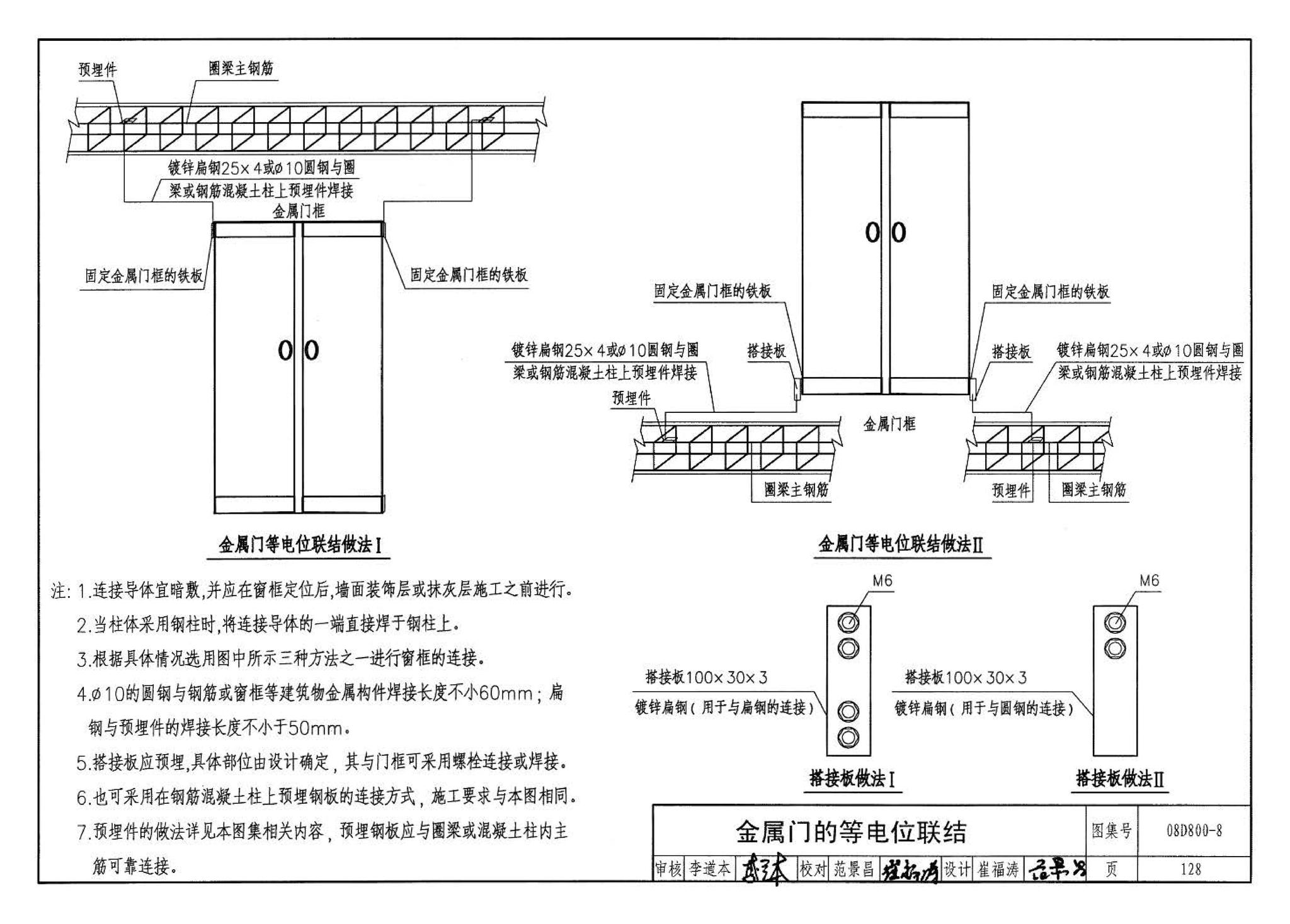 D800-6～8--民用建筑电气设计与施工 下册（2008年合订本）