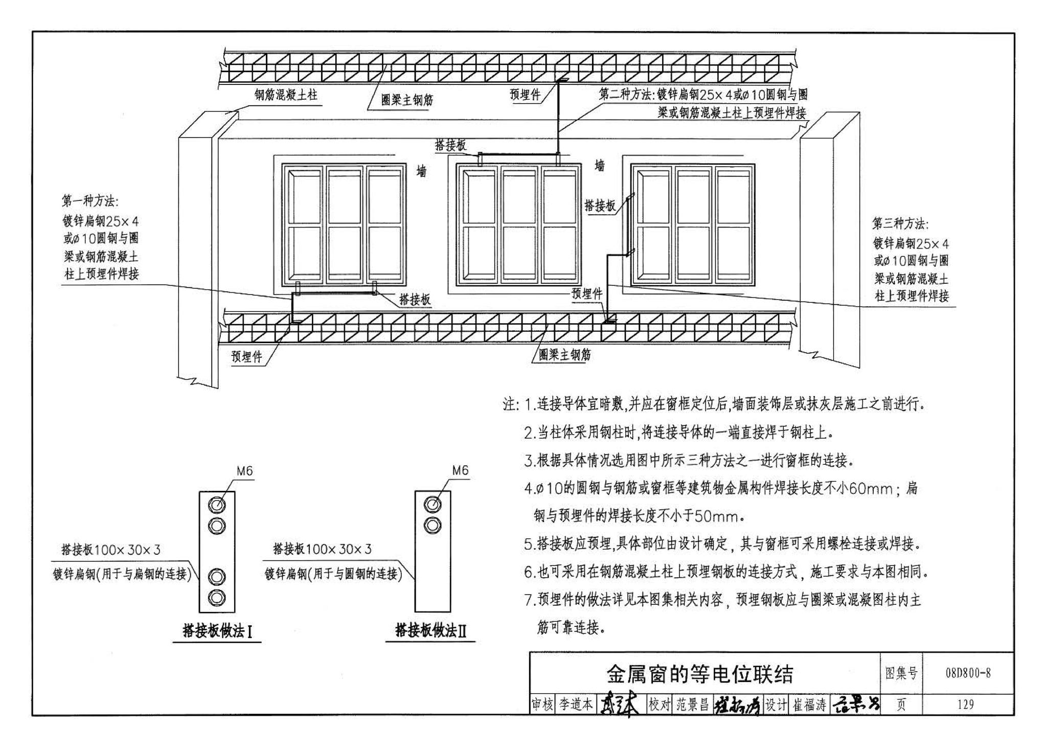 D800-6～8--民用建筑电气设计与施工 下册（2008年合订本）