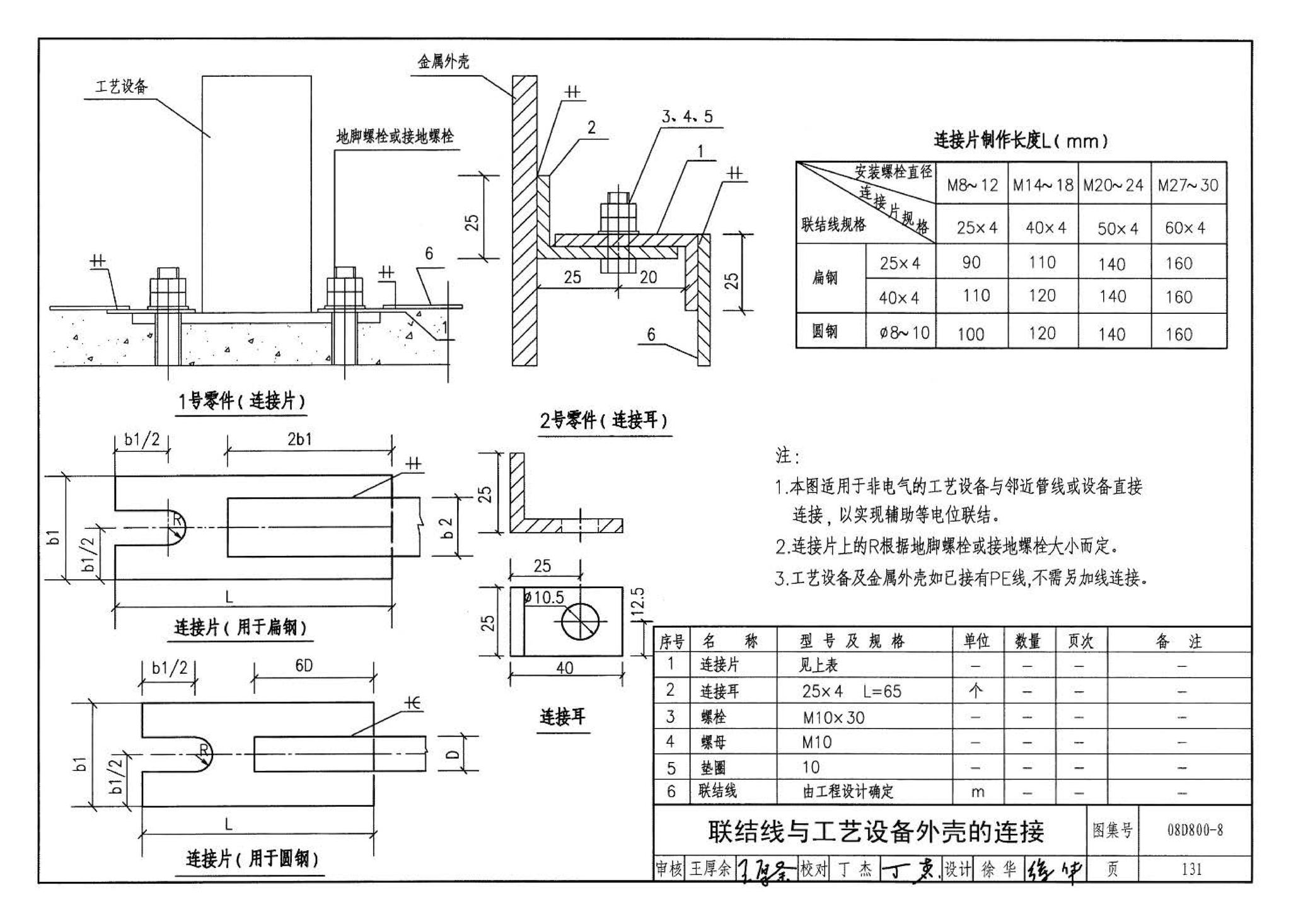 D800-6～8--民用建筑电气设计与施工 下册（2008年合订本）